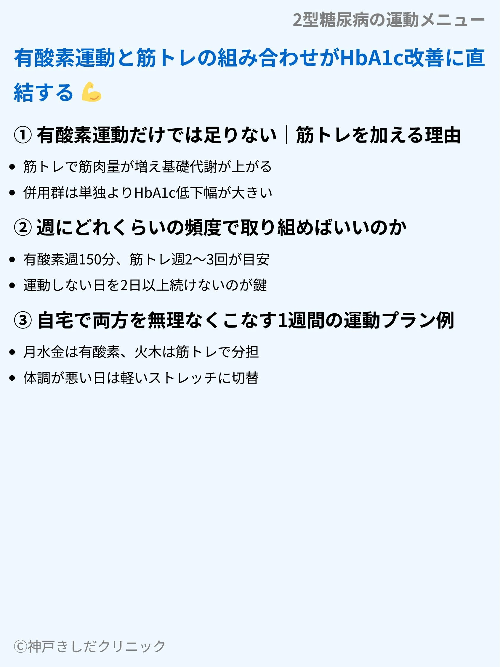 2型糖尿病の運動メニュー_06.webp