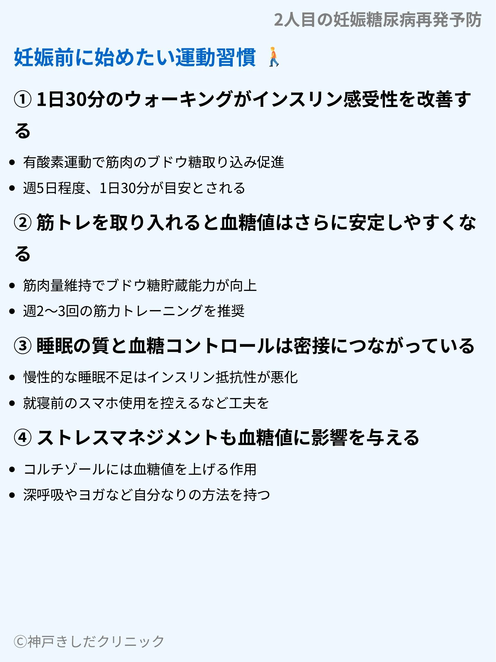 2人目の妊娠糖尿病再発予防_07.webp