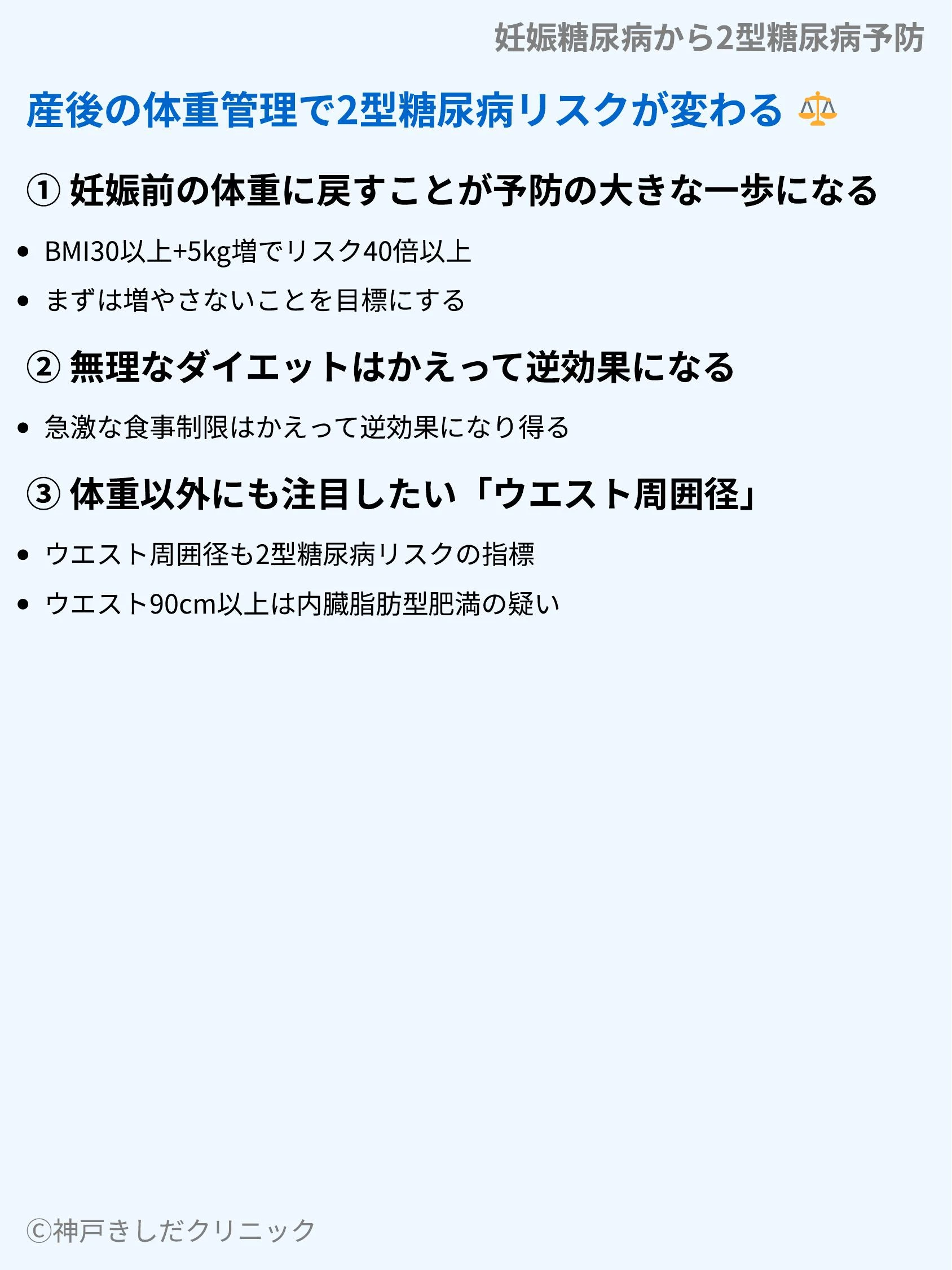 妊娠糖尿病から2型糖尿病予防_07.webp