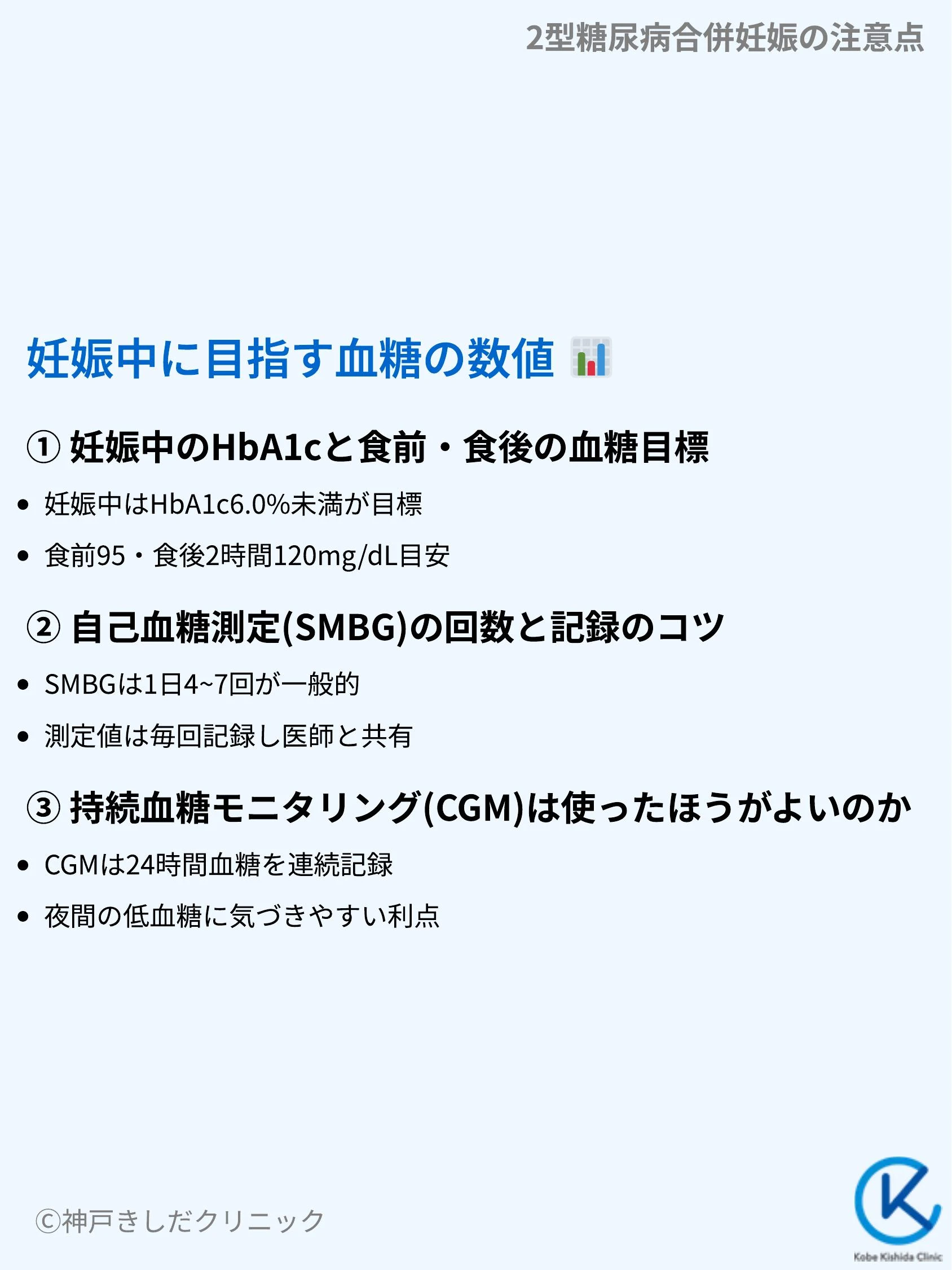 2型糖尿病合併妊娠の注意点_07.webp