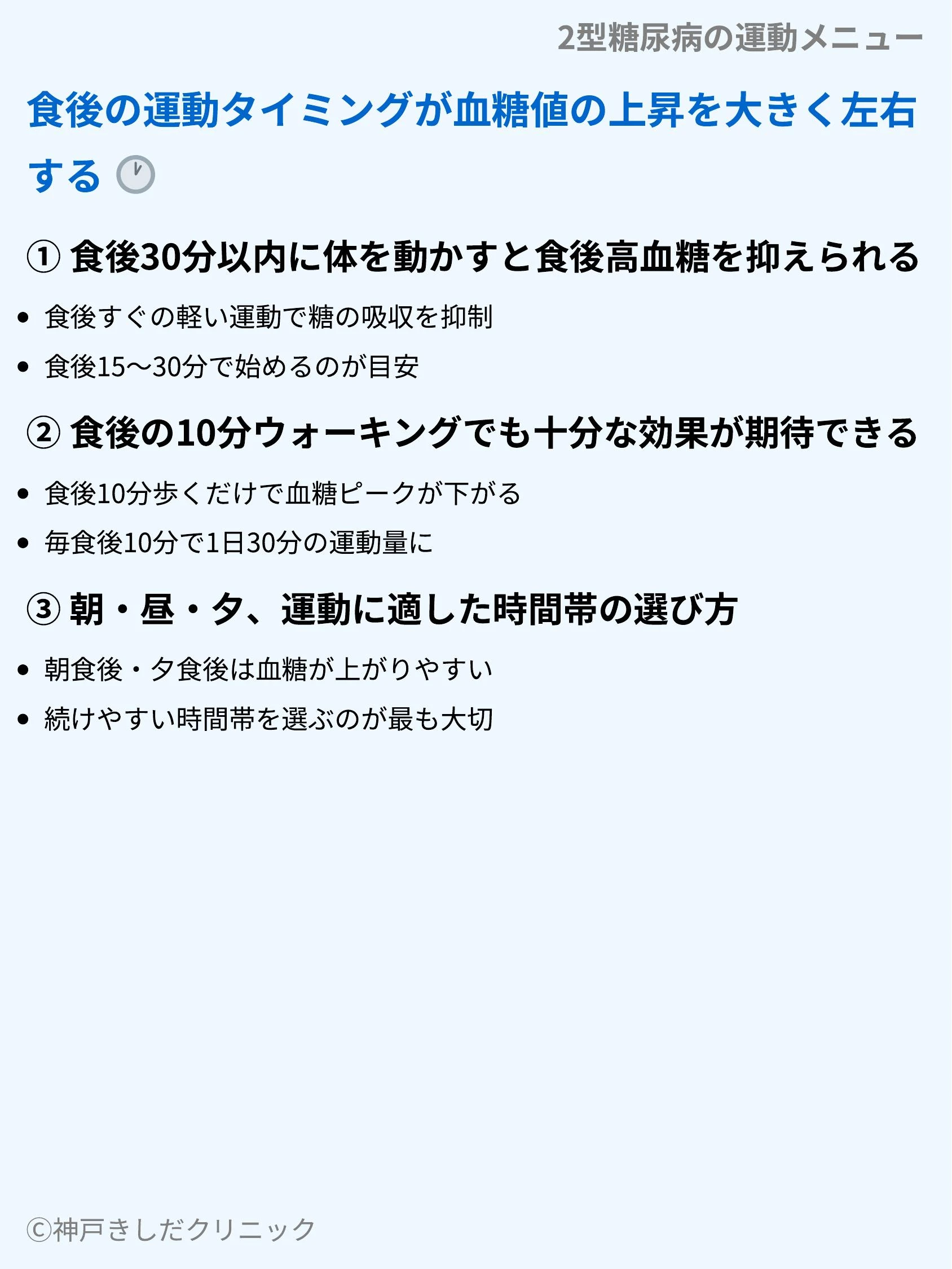 2型糖尿病の運動メニュー_07.webp