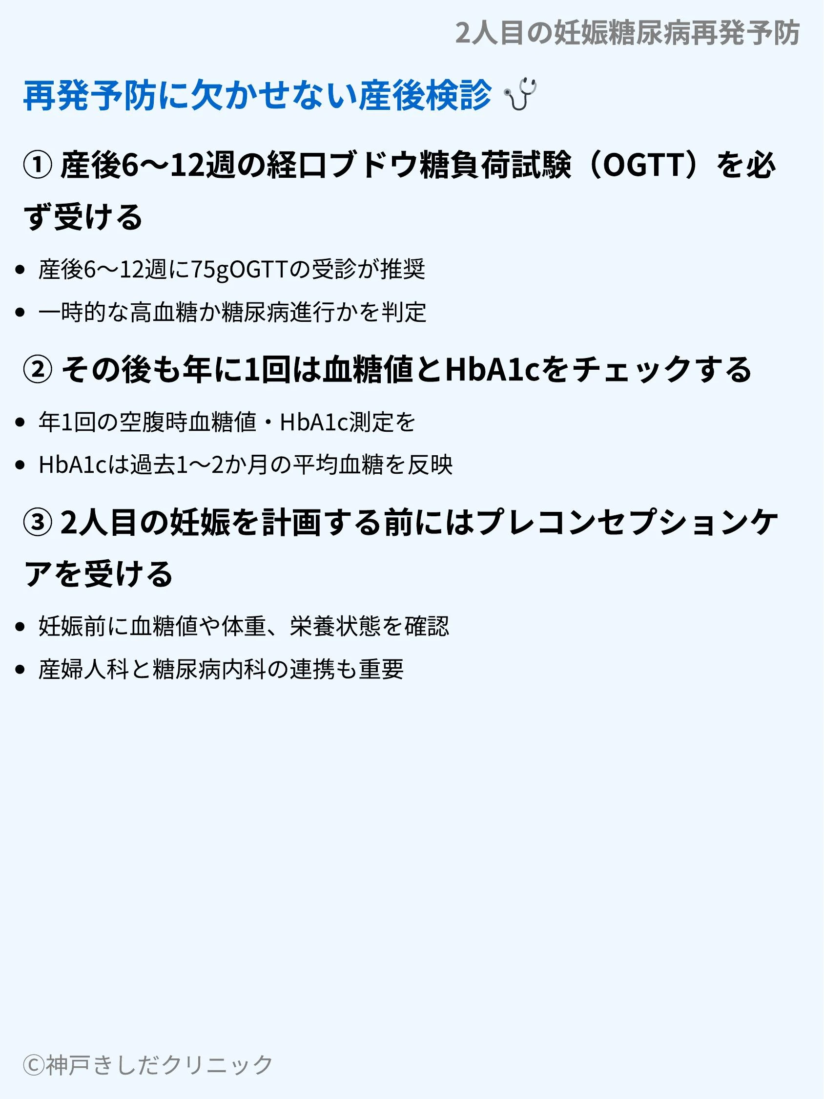 2人目の妊娠糖尿病再発予防_08.webp