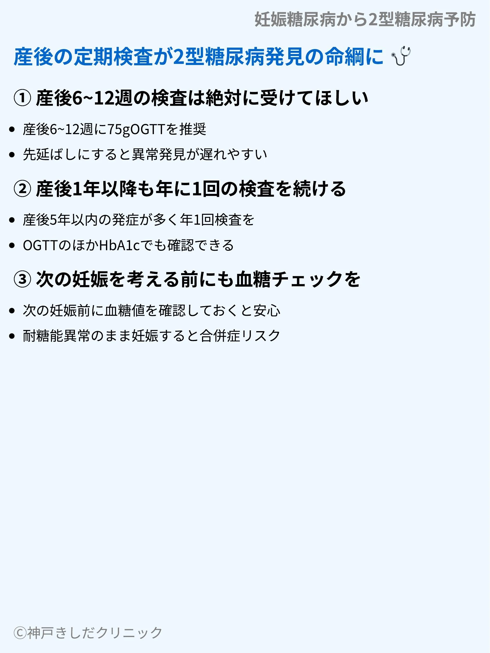 妊娠糖尿病から2型糖尿病予防_08.webp