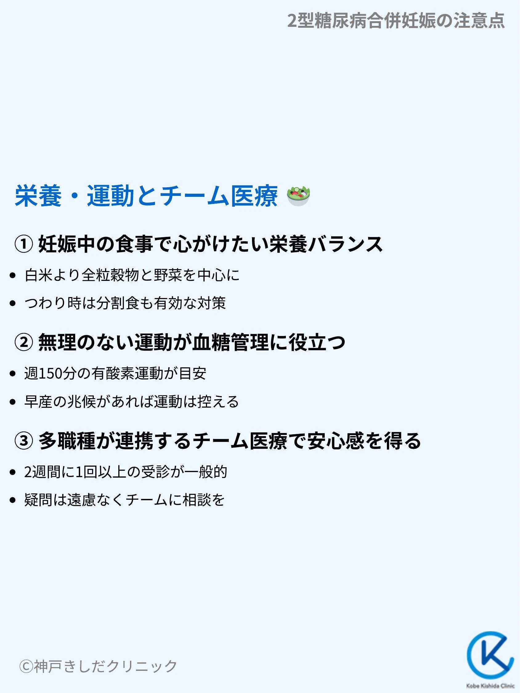 2型糖尿病合併妊娠の注意点_08.webp