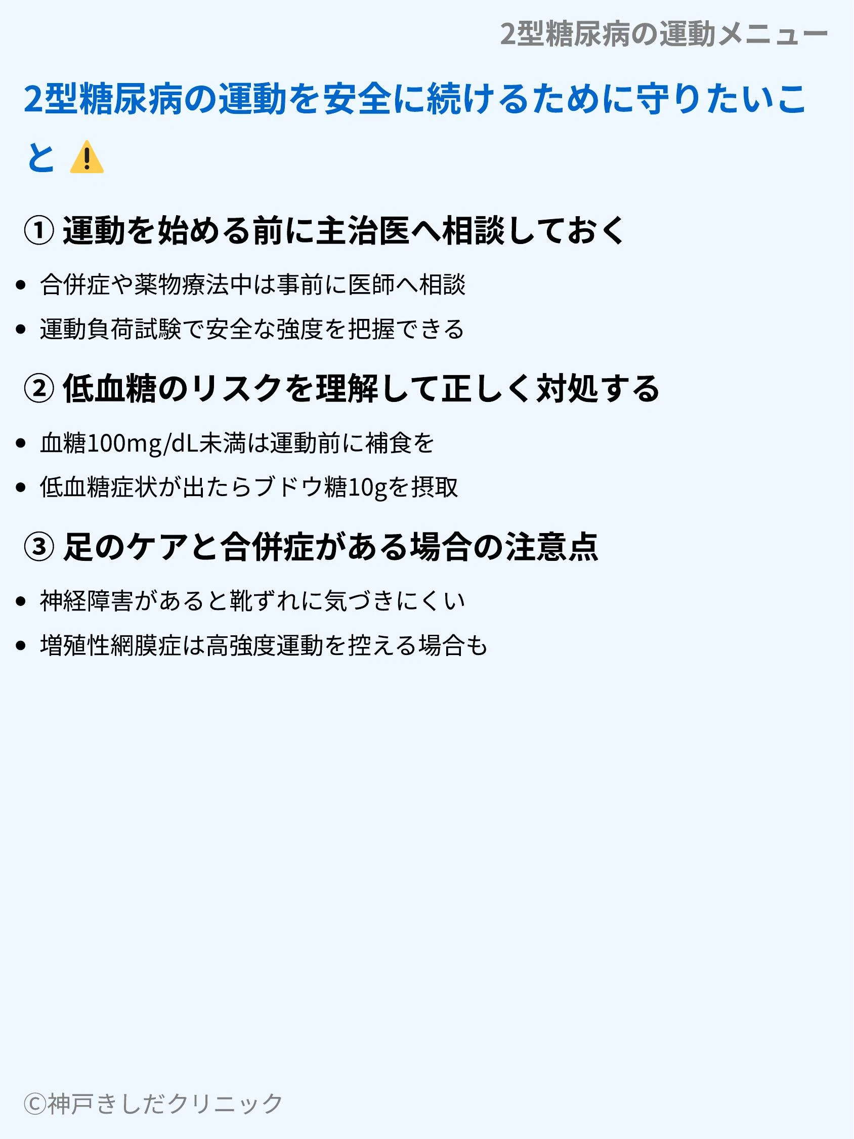 2型糖尿病の運動メニュー_08.webp