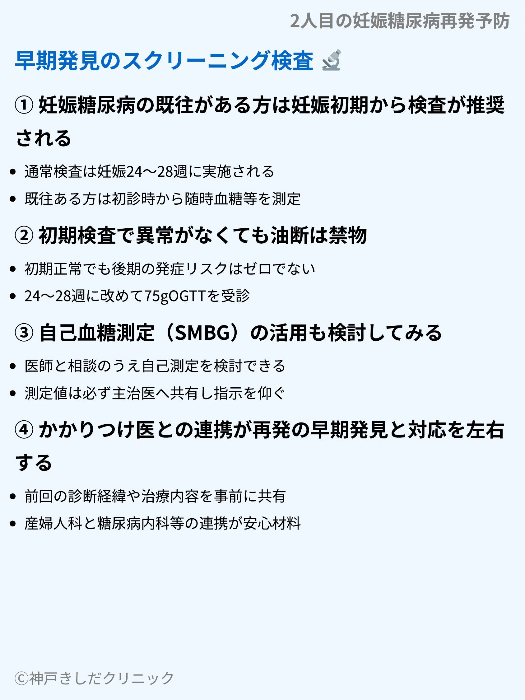 2人目の妊娠糖尿病再発予防_09.webp