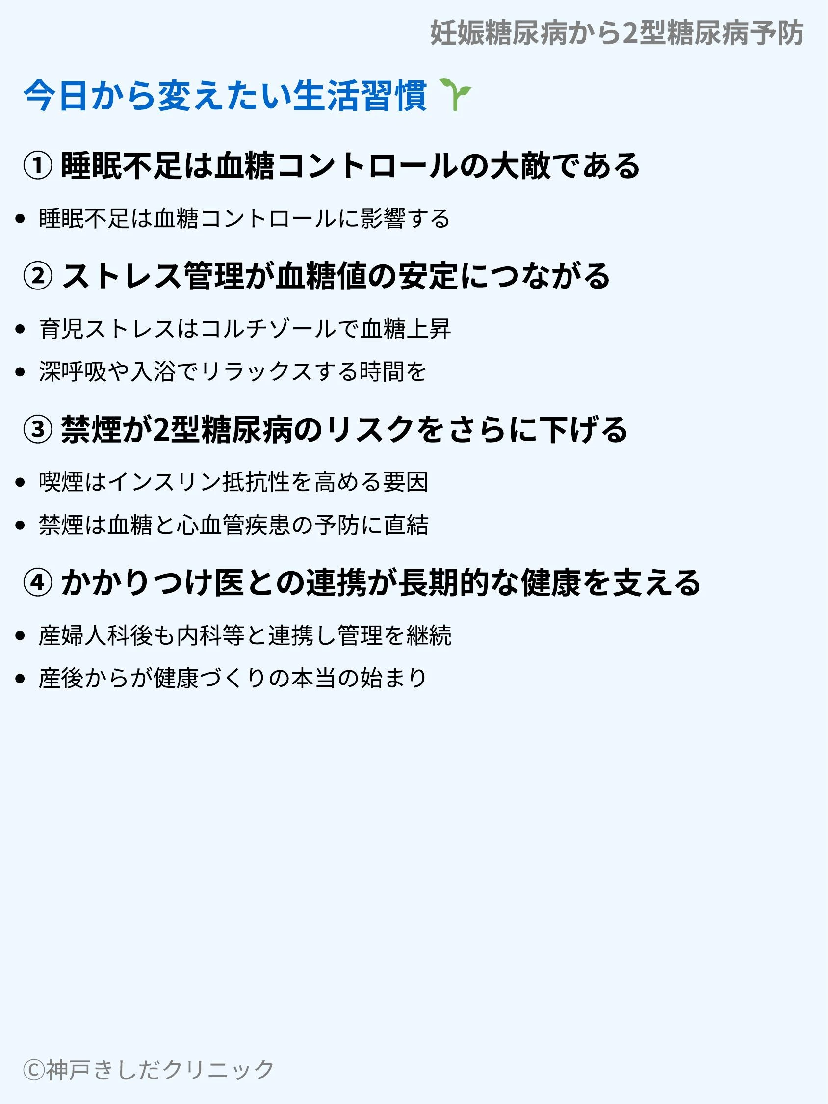 妊娠糖尿病から2型糖尿病予防_09.webp