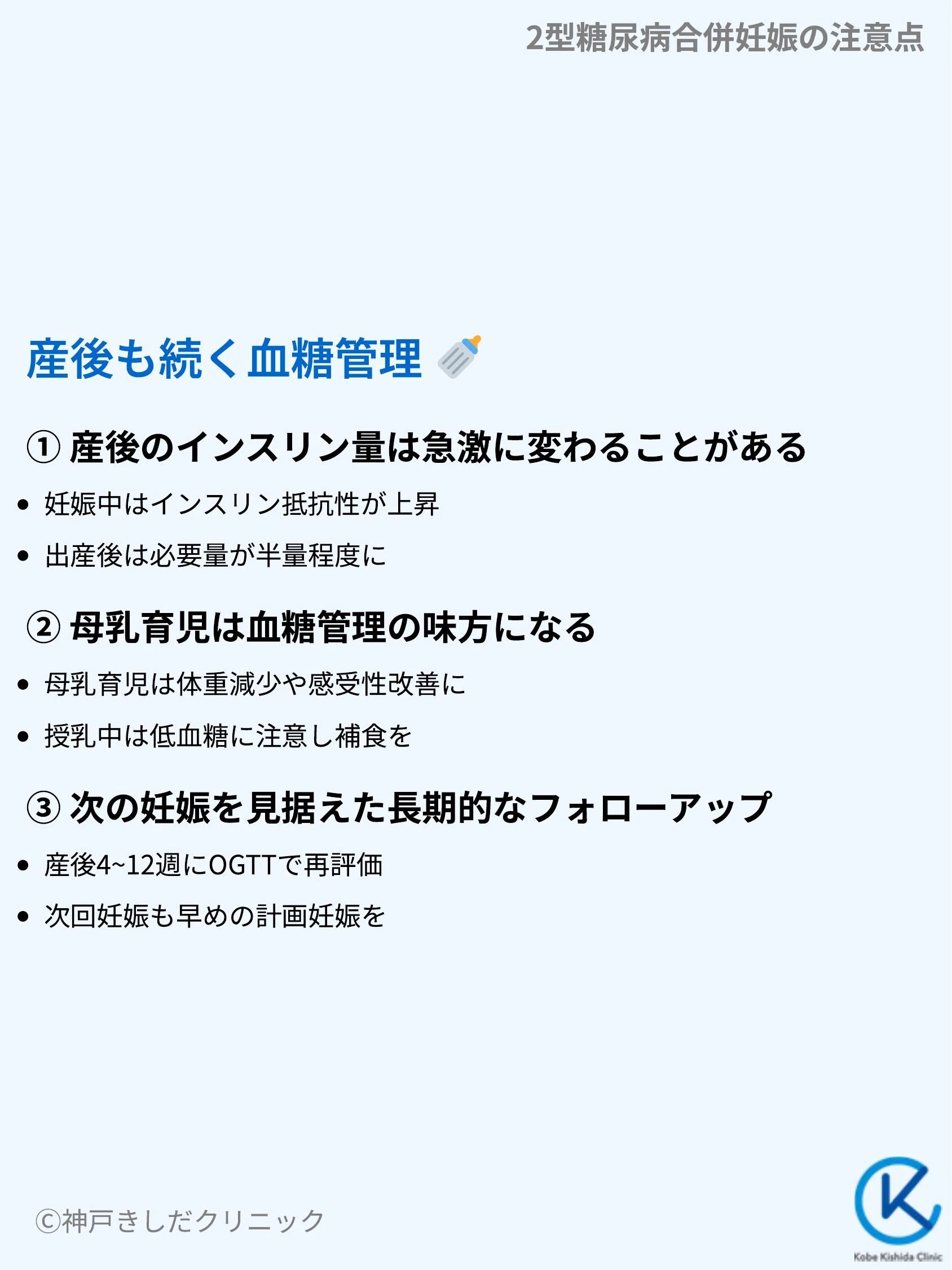 2型糖尿病合併妊娠の注意点_09.webp