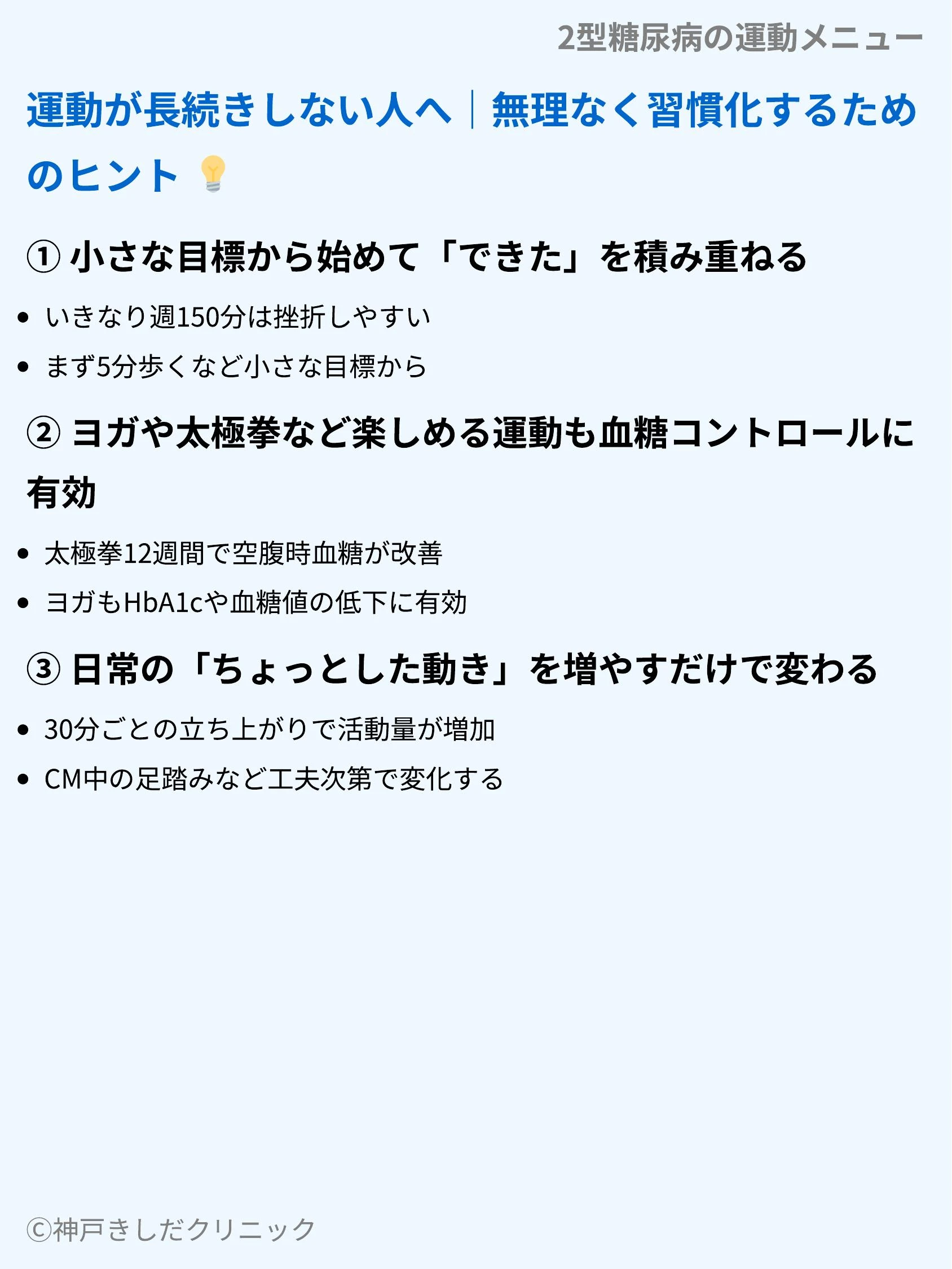 2型糖尿病の運動メニュー_09.webp