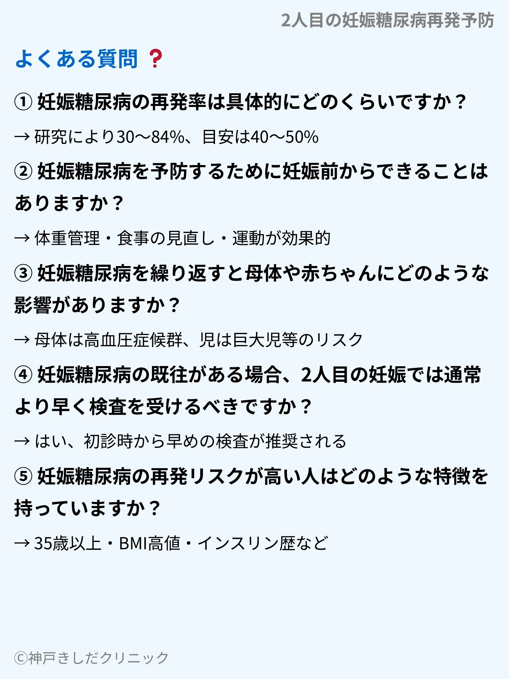 2人目の妊娠糖尿病再発予防_10.webp