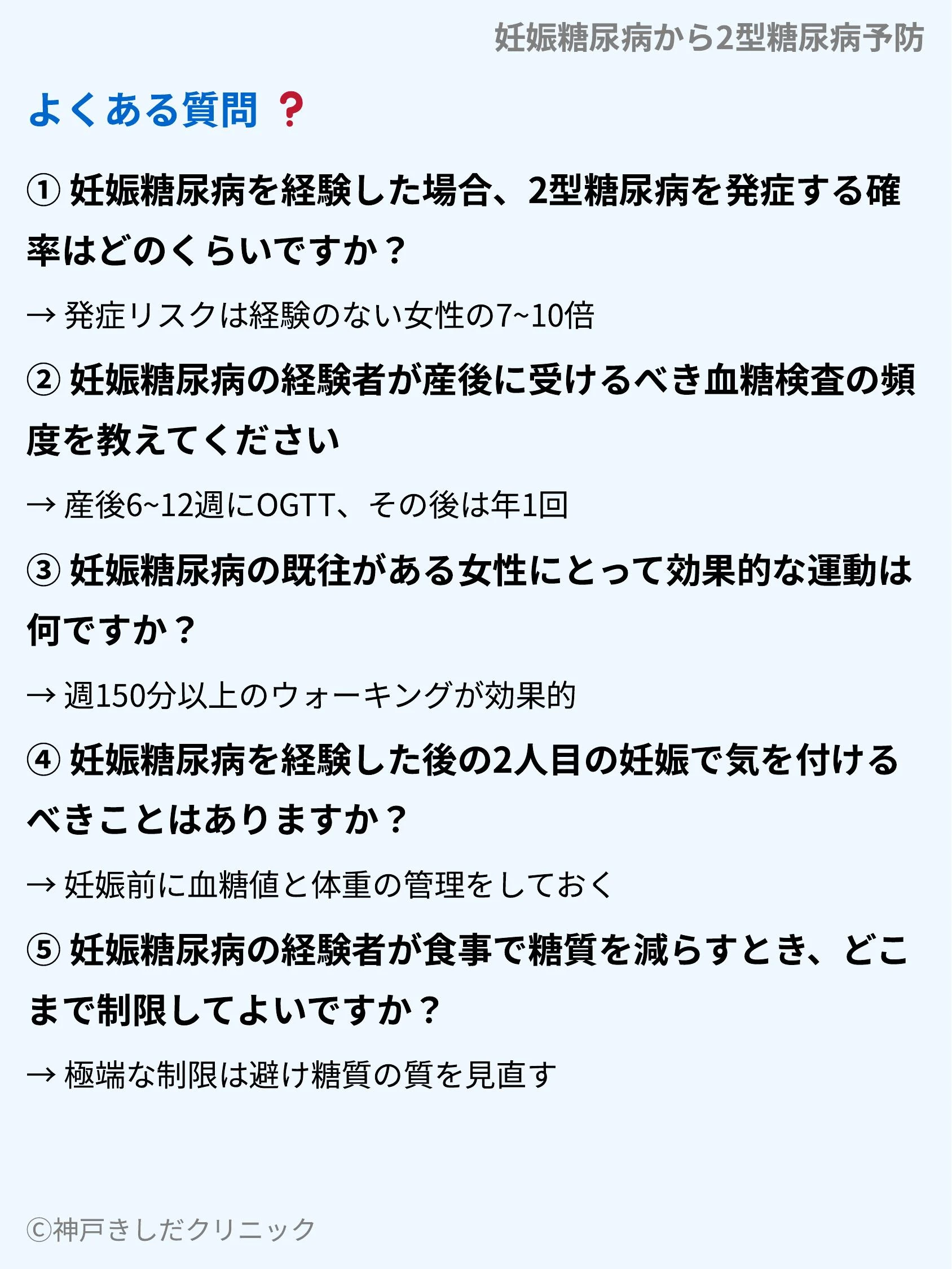 妊娠糖尿病から2型糖尿病予防_10.webp