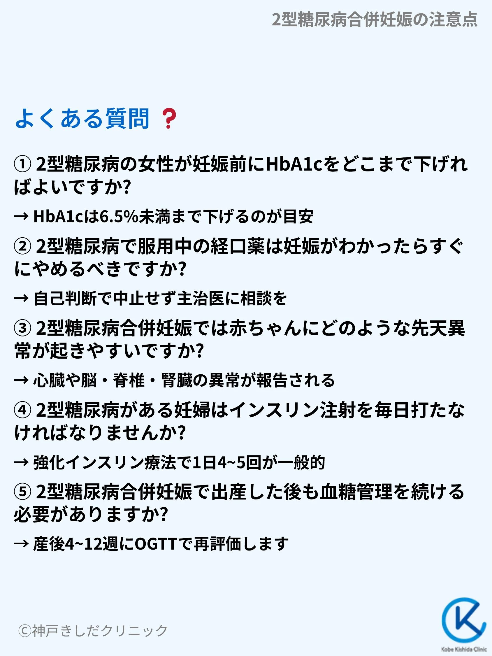 2型糖尿病合併妊娠の注意点_10.webp