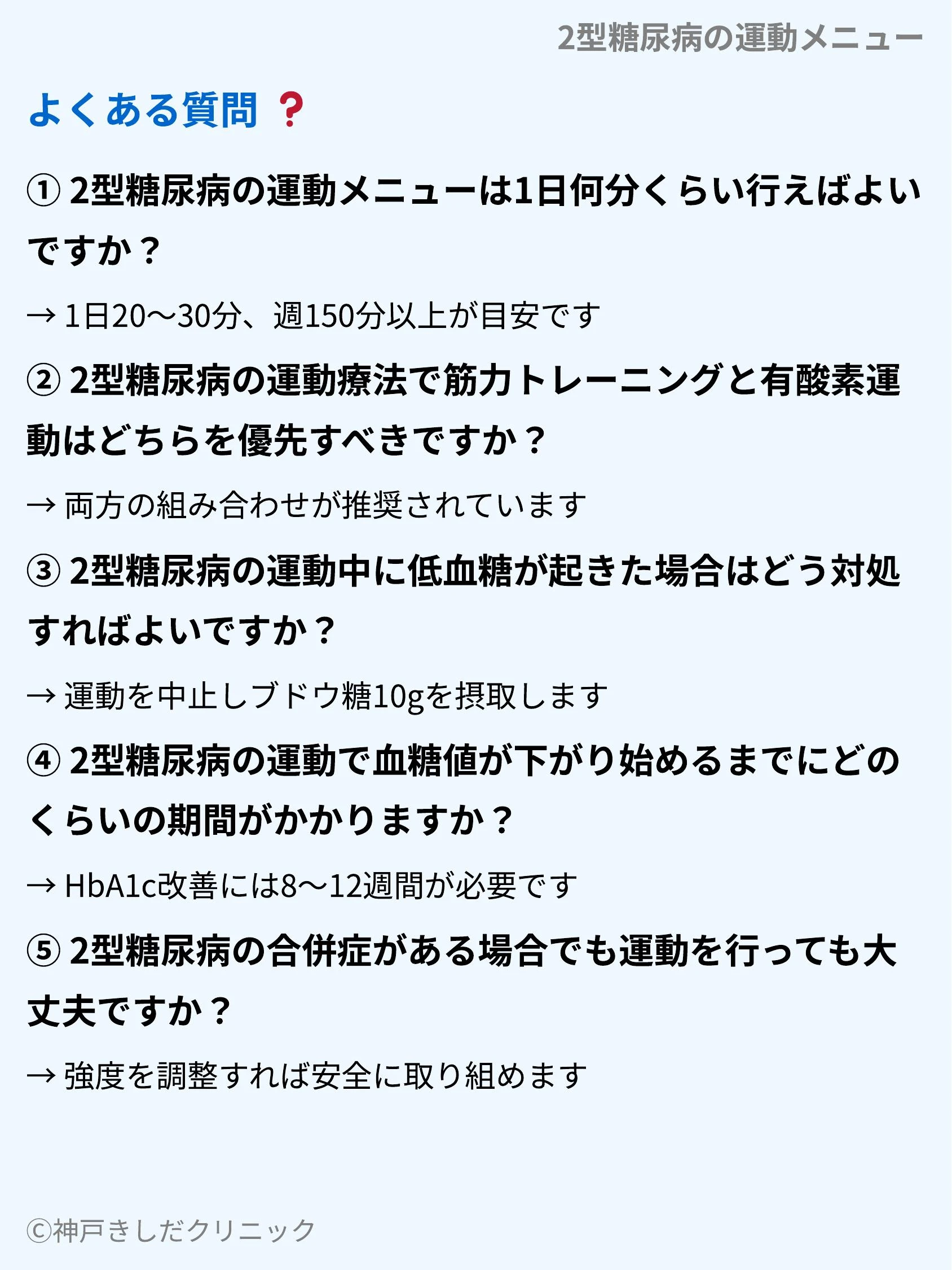 2型糖尿病の運動メニュー_10.webp