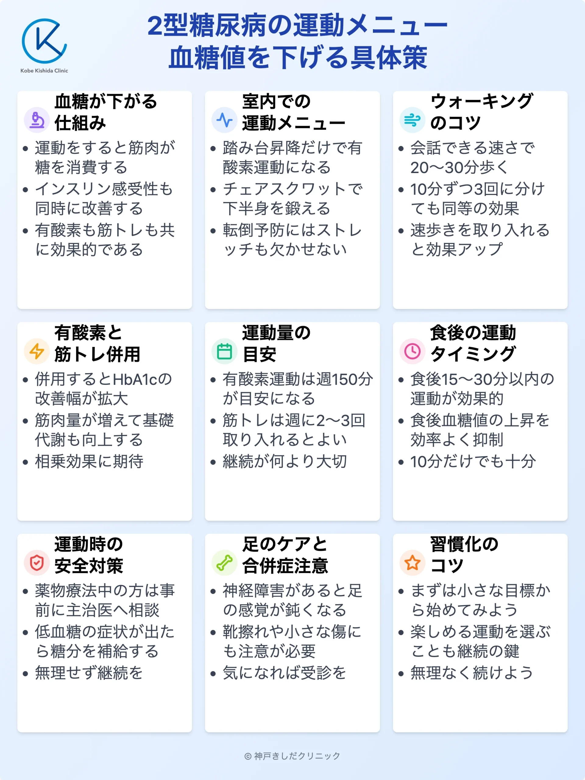2型糖尿病の運動メニュー_12.webp