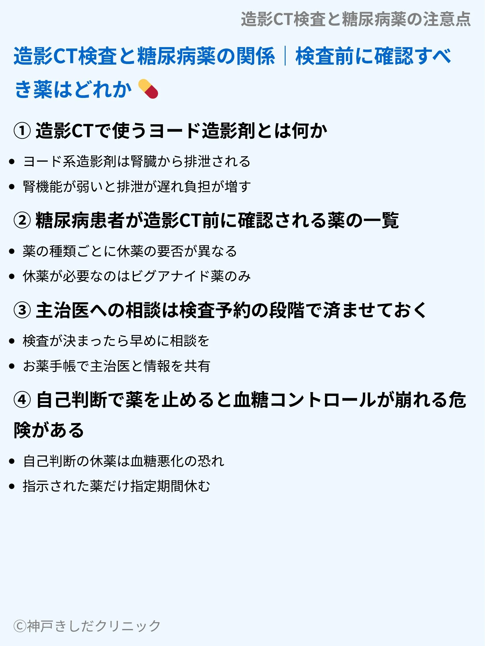 造影CT検査と糖尿病薬の注意点_03.webp