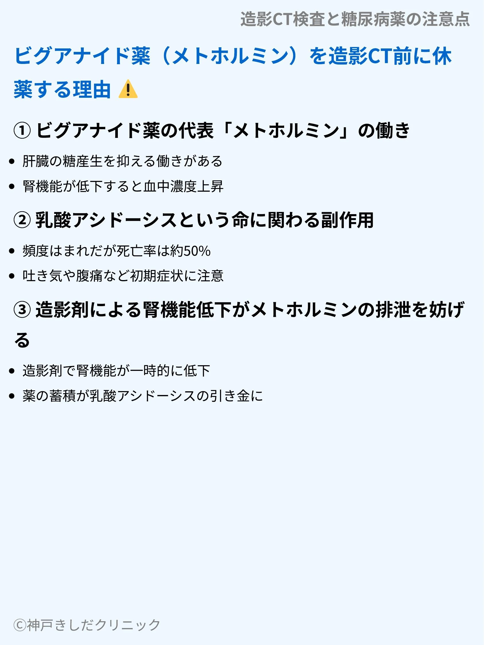 造影CT検査と糖尿病薬の注意点_04.webp