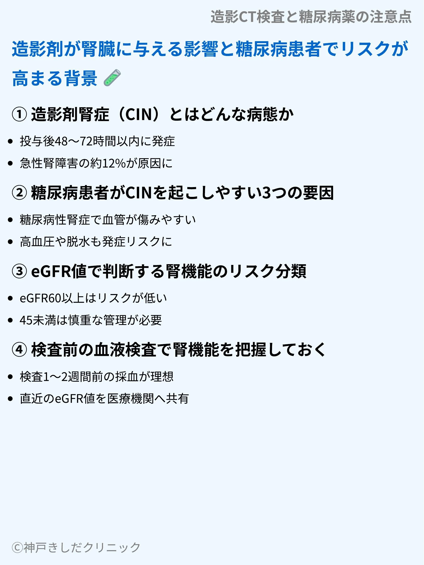 造影CT検査と糖尿病薬の注意点_05.webp