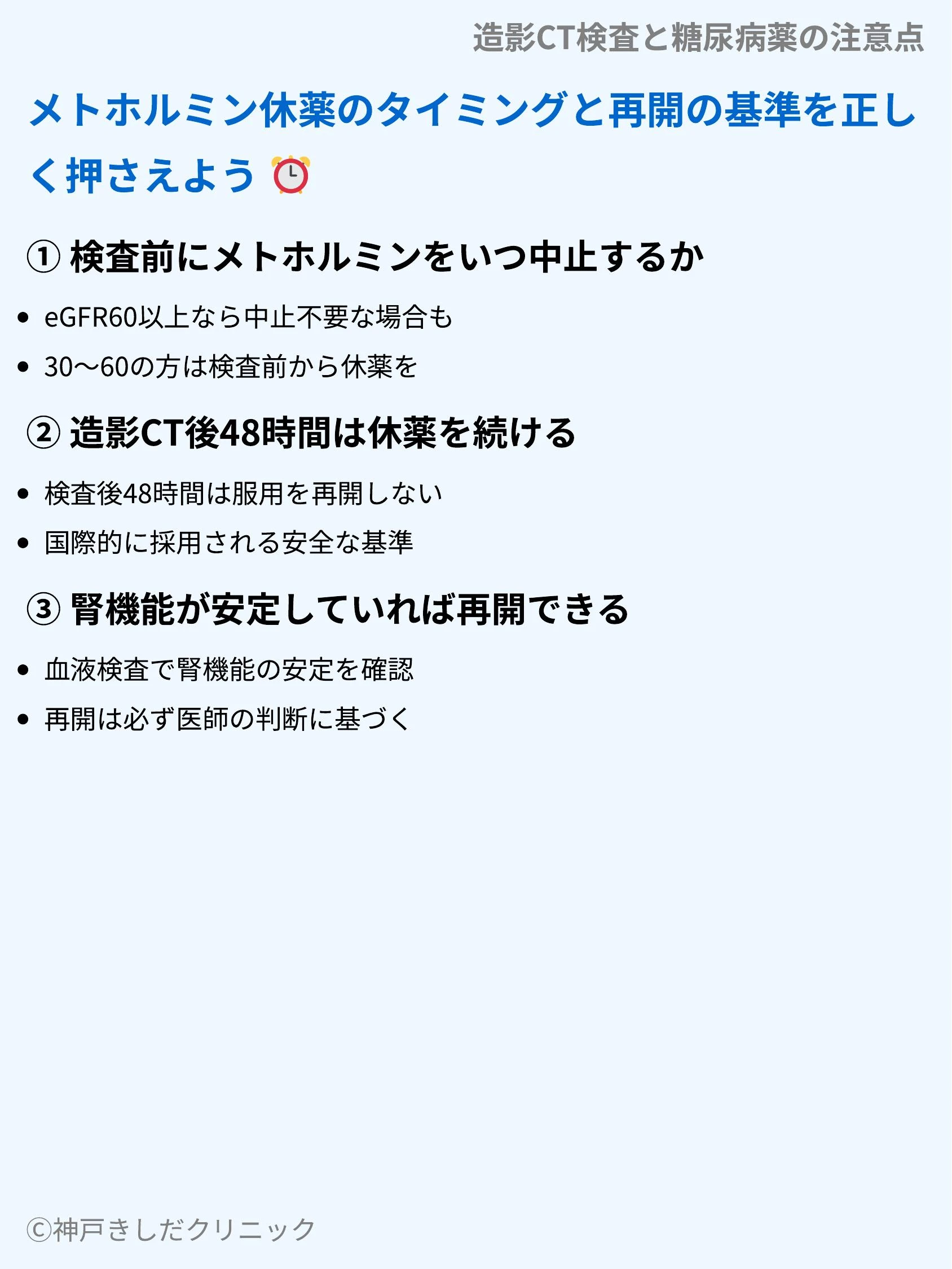 造影CT検査と糖尿病薬の注意点_06.webp