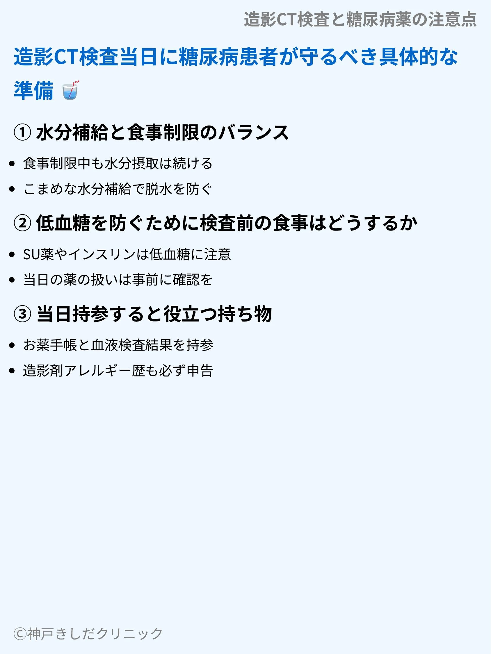 造影CT検査と糖尿病薬の注意点_07.webp