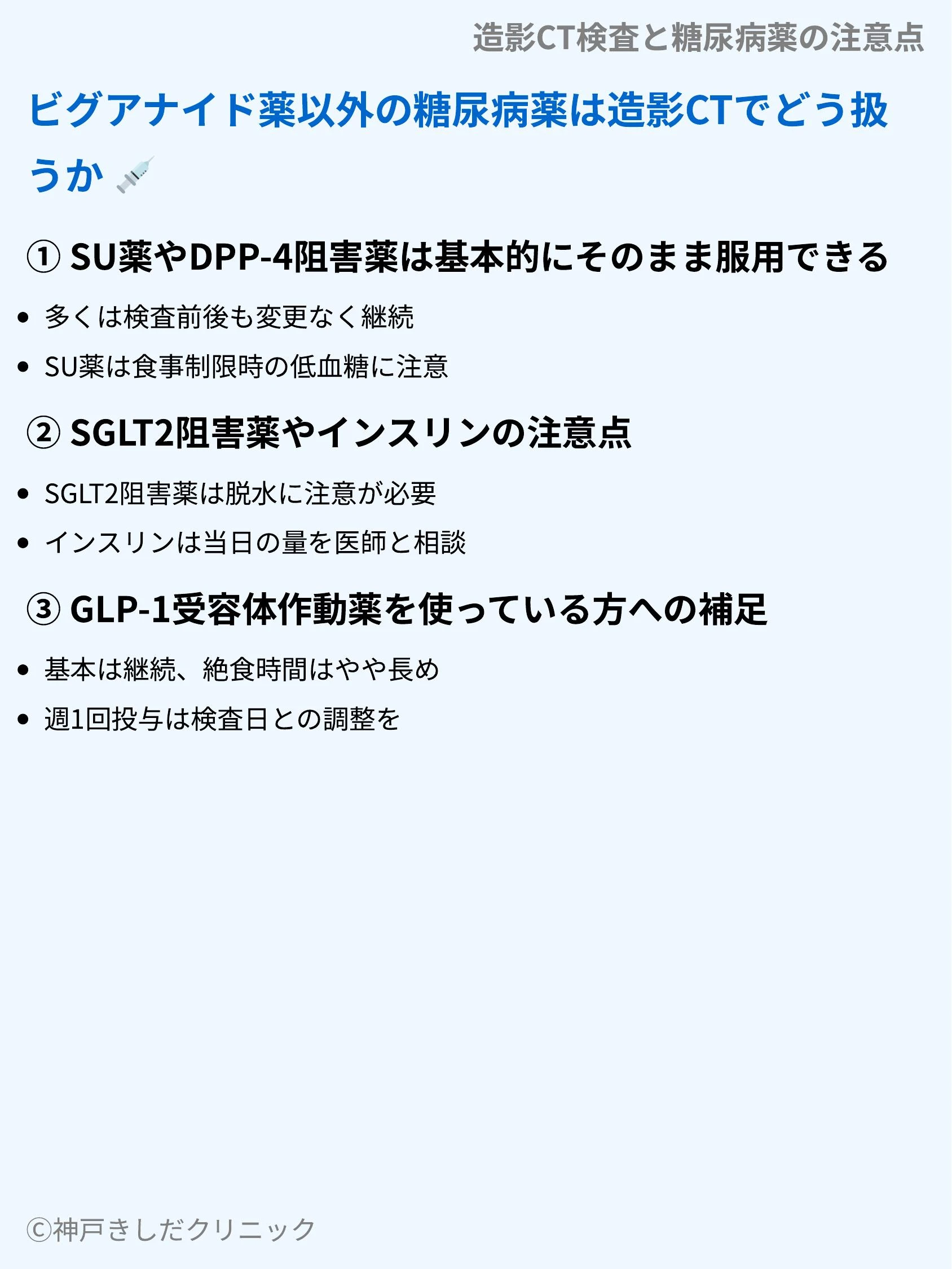 造影CT検査と糖尿病薬の注意点_08.webp