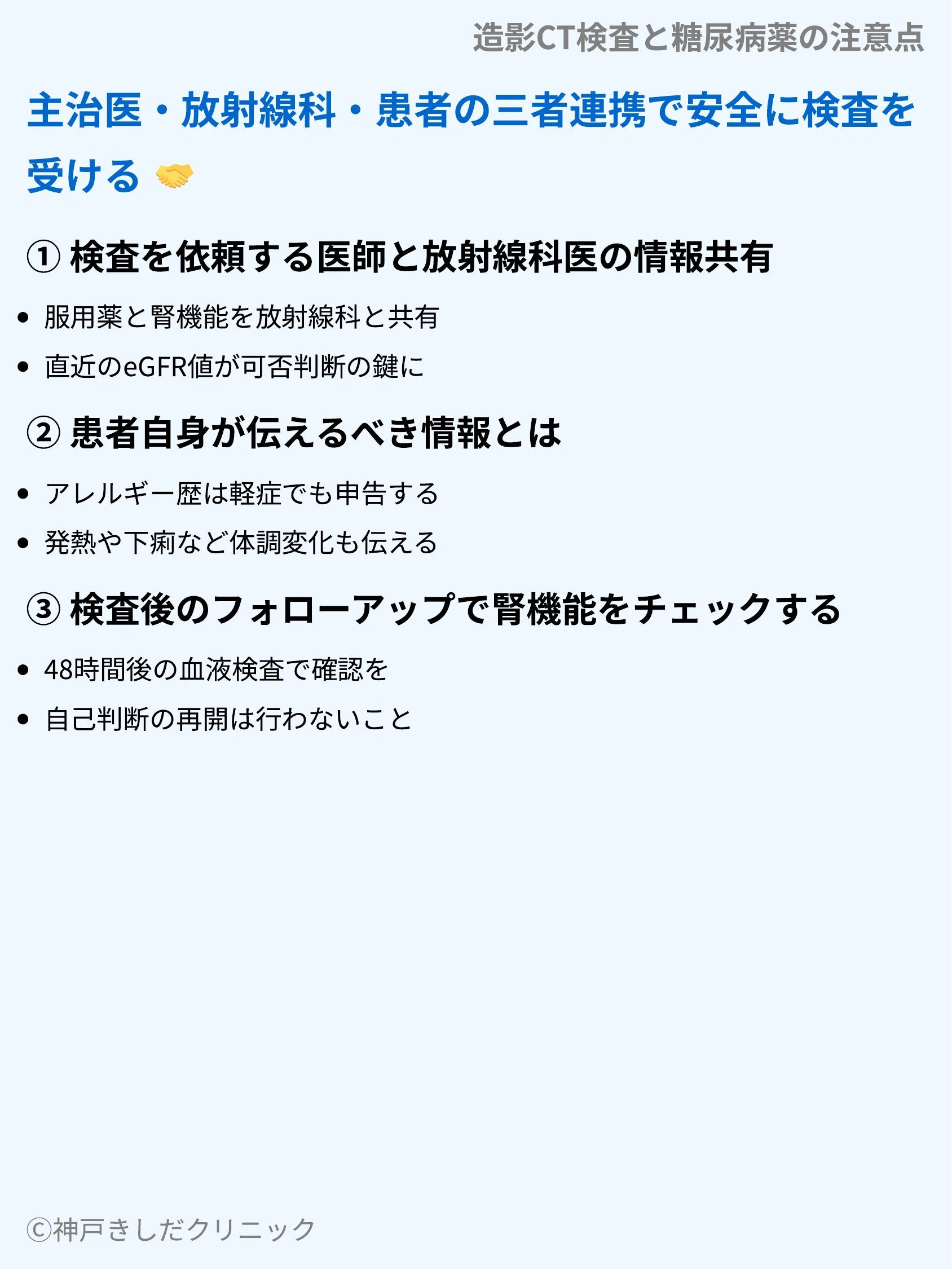 造影CT検査と糖尿病薬の注意点_09.webp