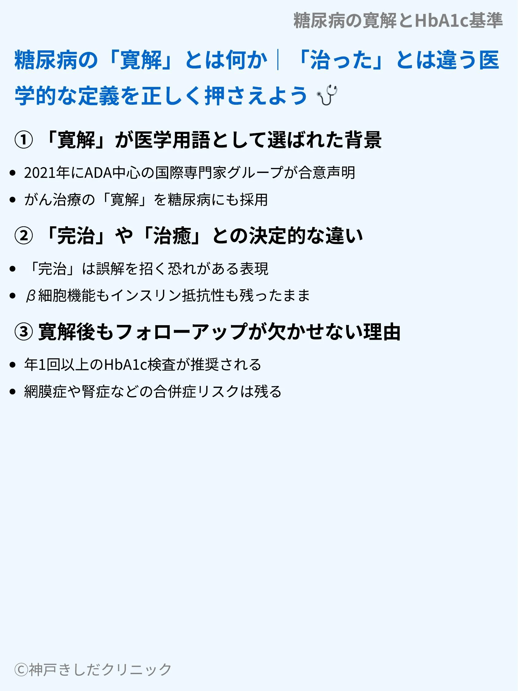 糖尿病の寛解とHbA1c基準_03.webp