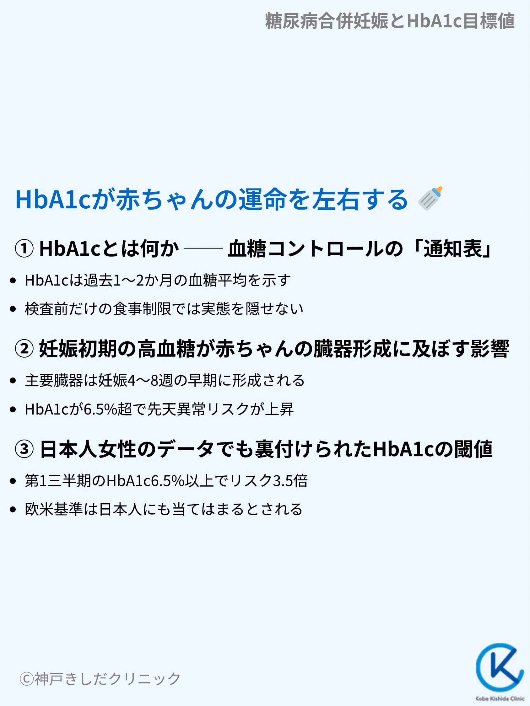 糖尿病合併妊娠とHbA1c目標値_03.webp