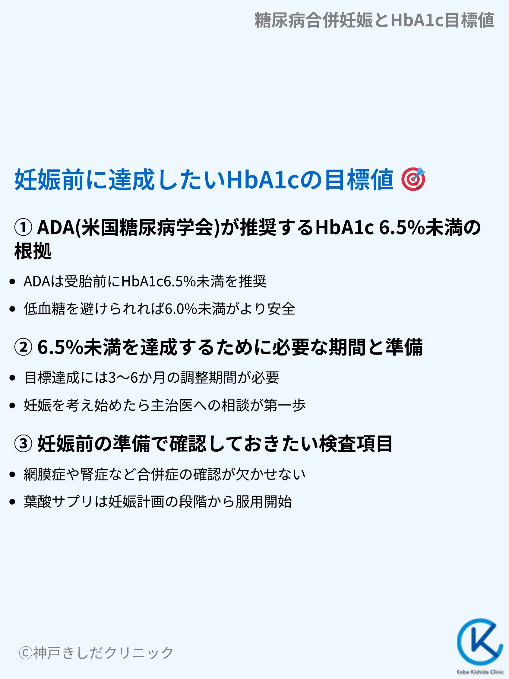 糖尿病合併妊娠とHbA1c目標値_04.webp