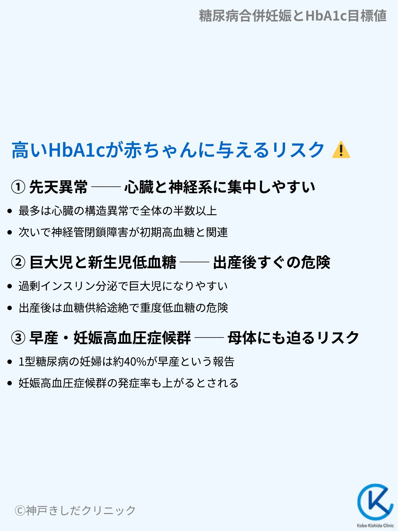 糖尿病合併妊娠とHbA1c目標値_06.webp