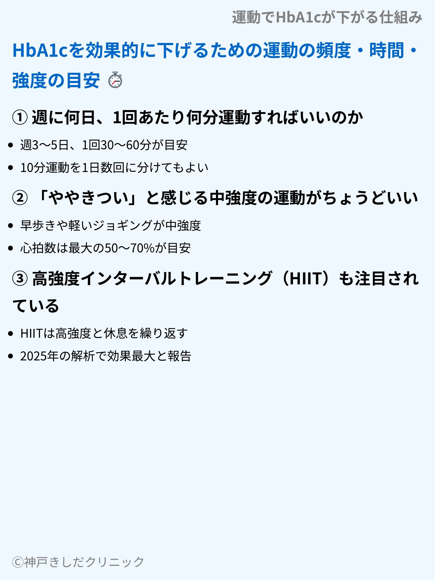 運動でHbA1cが下がる仕組み_06.webp