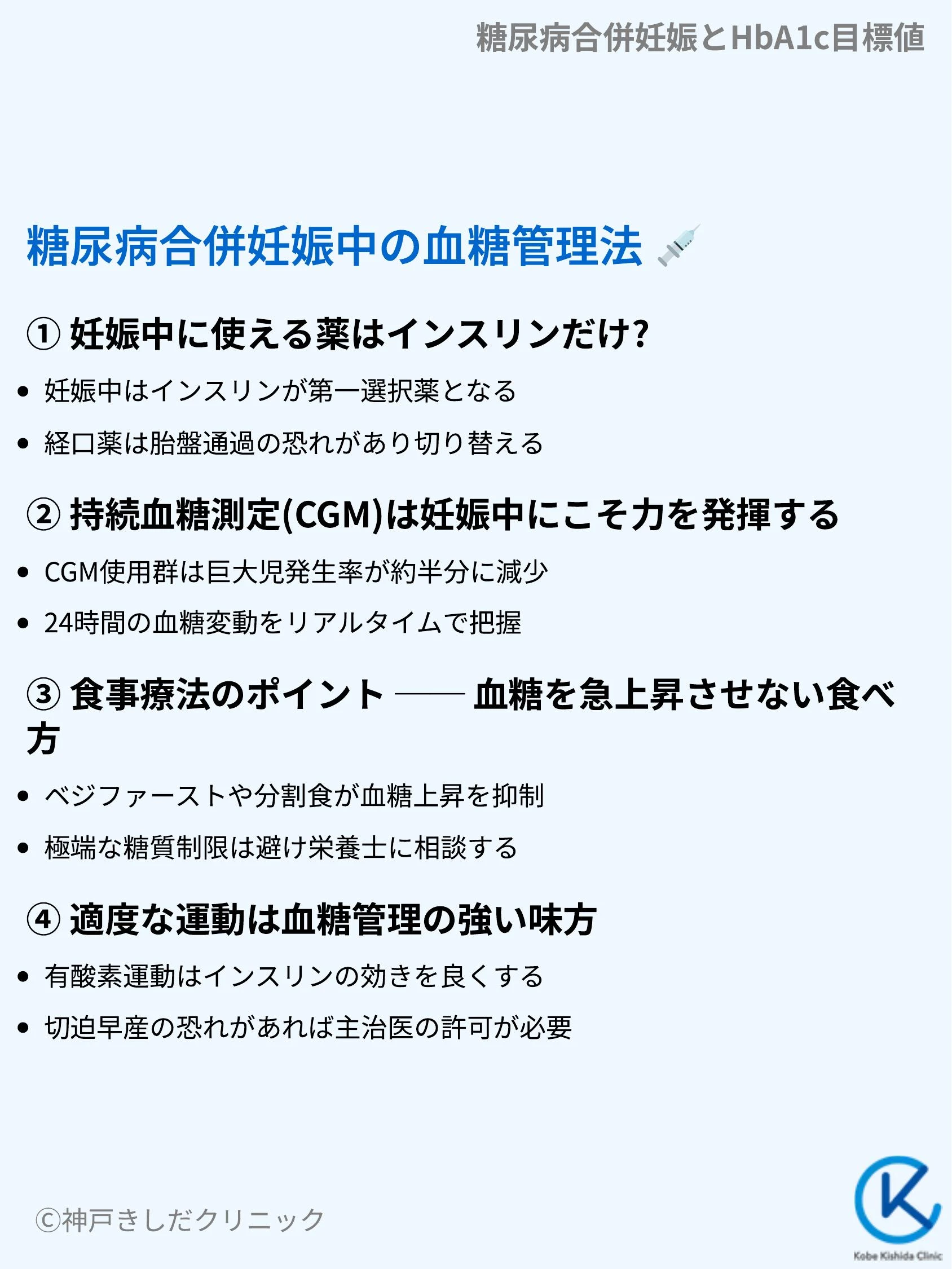 糖尿病合併妊娠とHbA1c目標値_07.webp