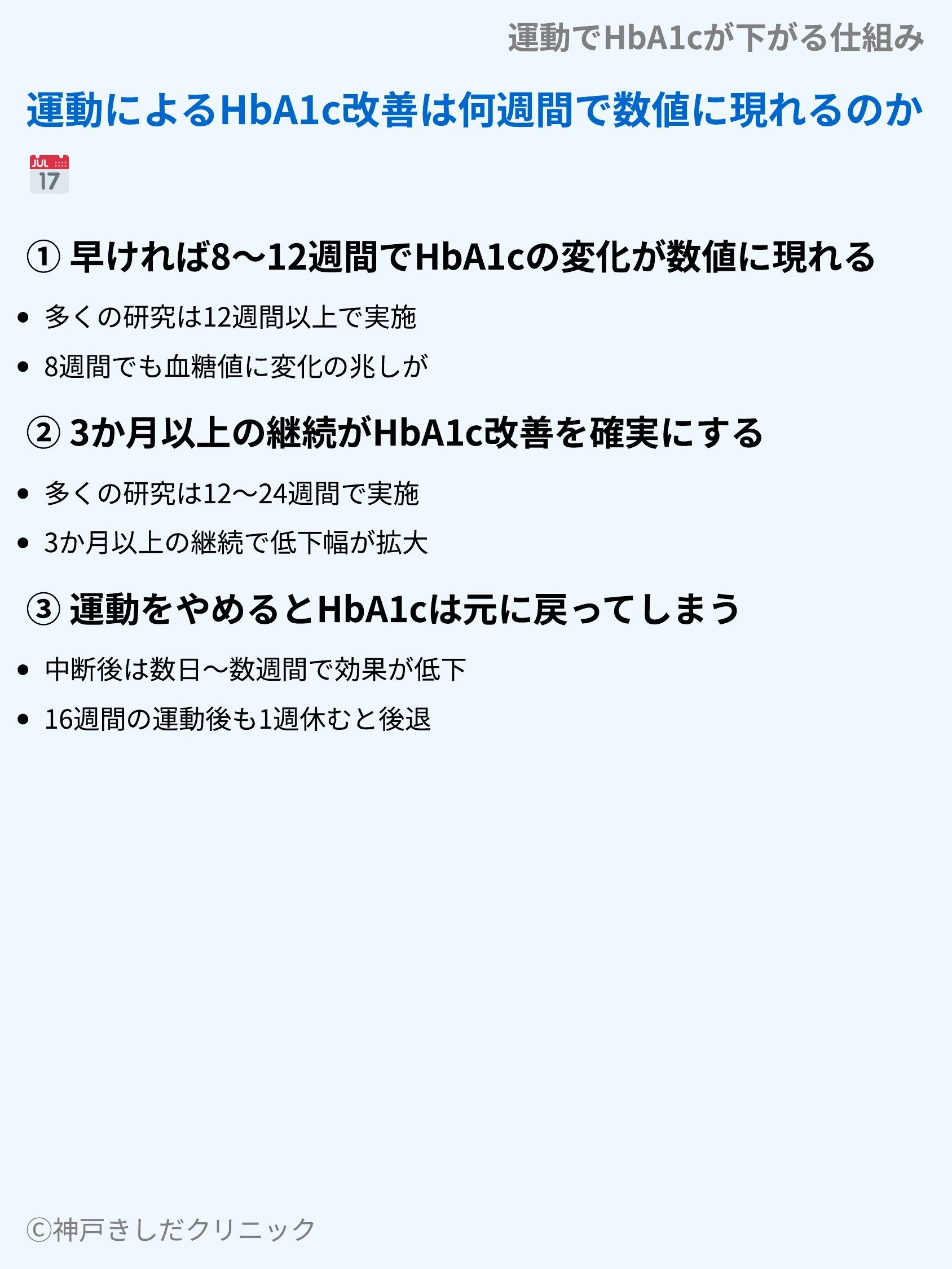 運動でHbA1cが下がる仕組み_07.webp