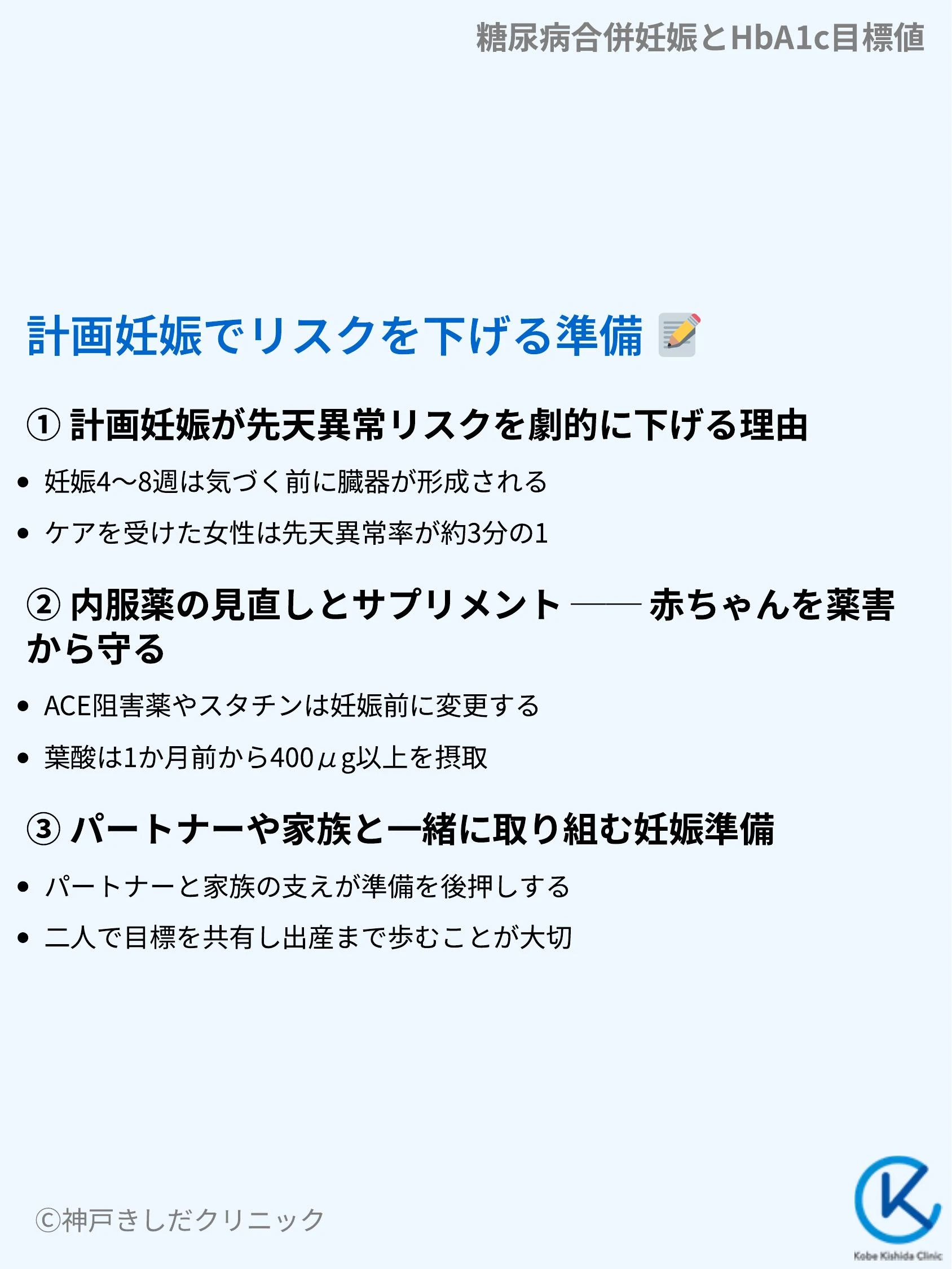 糖尿病合併妊娠とHbA1c目標値_08.webp