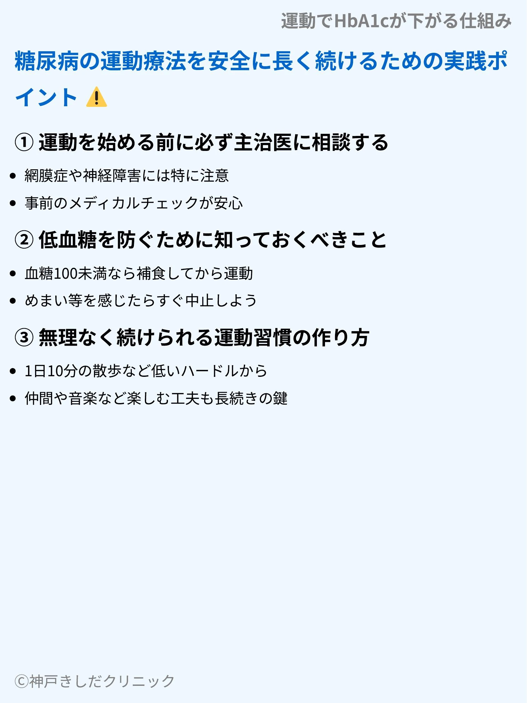 運動でHbA1cが下がる仕組み_08.webp
