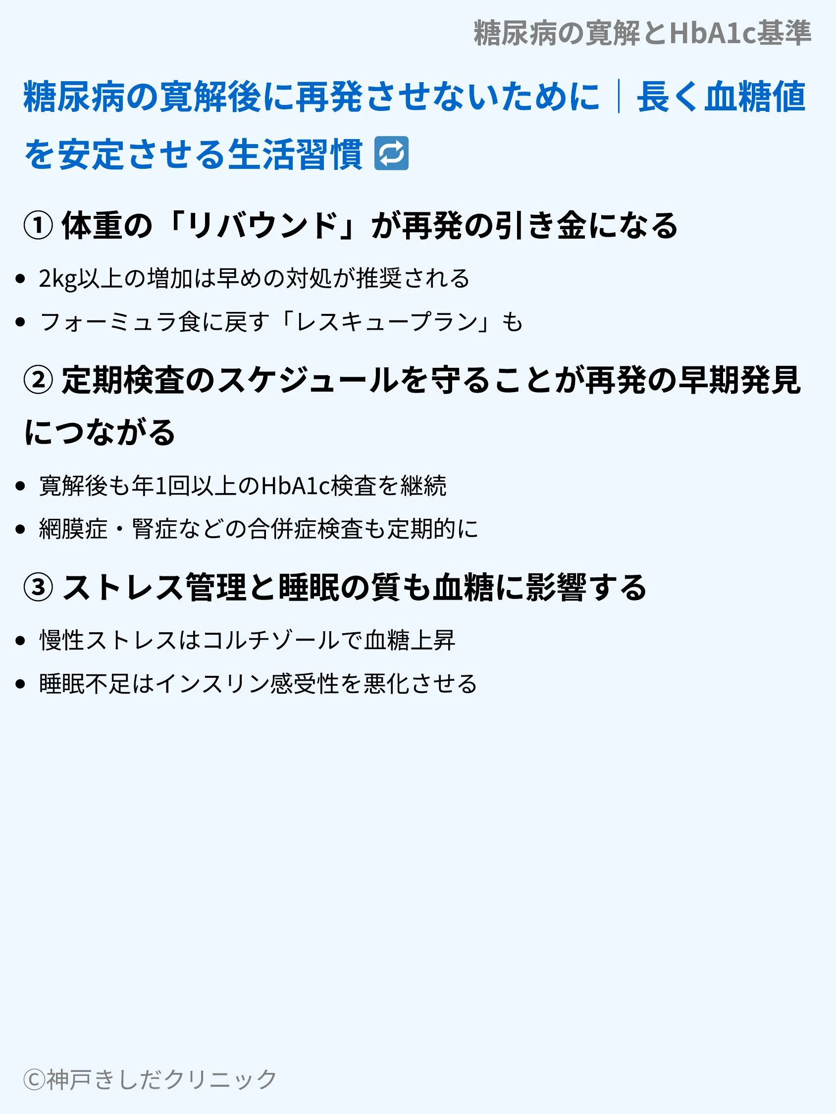 糖尿病の寛解とHbA1c基準_09.webp