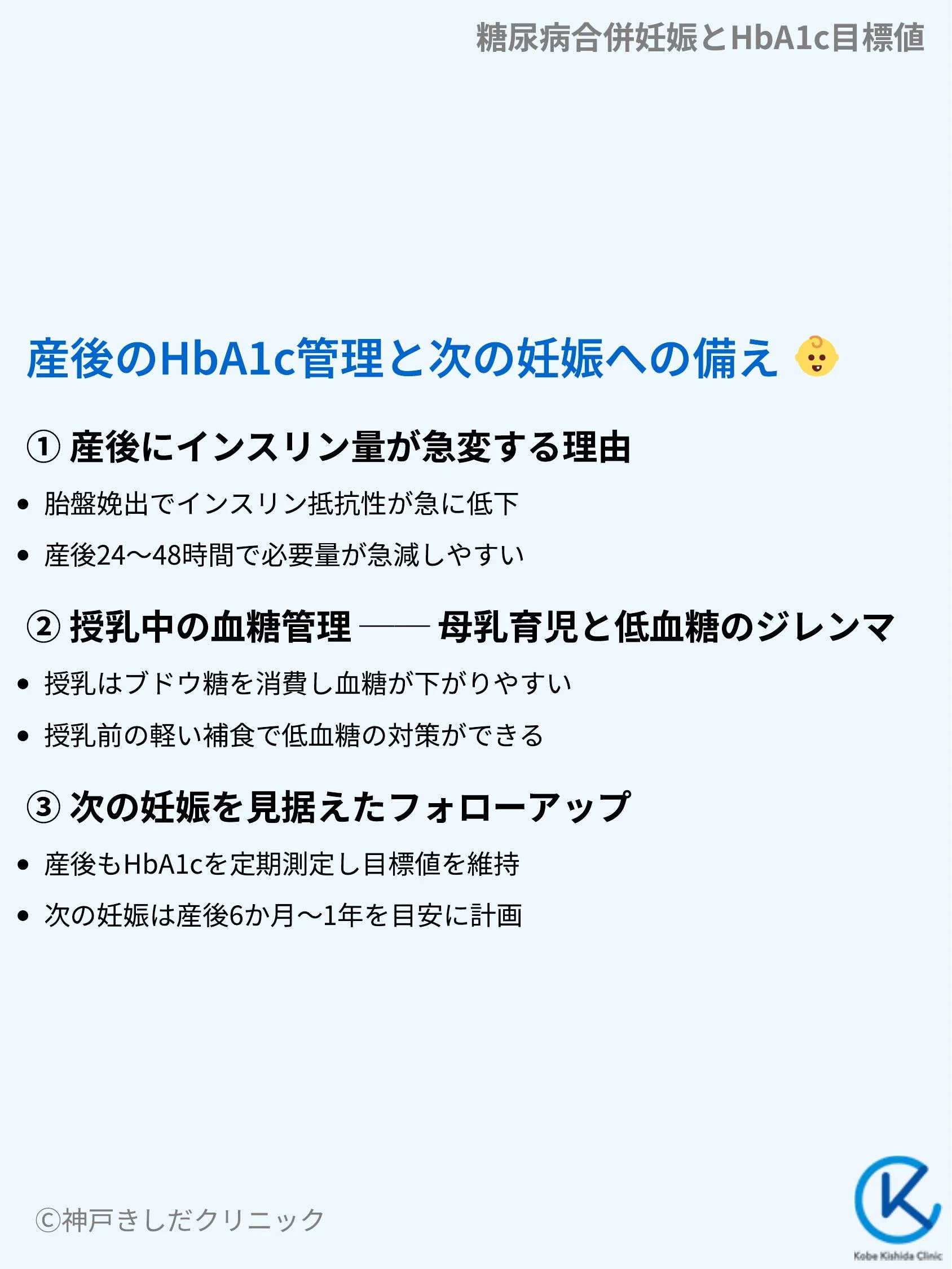 糖尿病合併妊娠とHbA1c目標値_09.webp