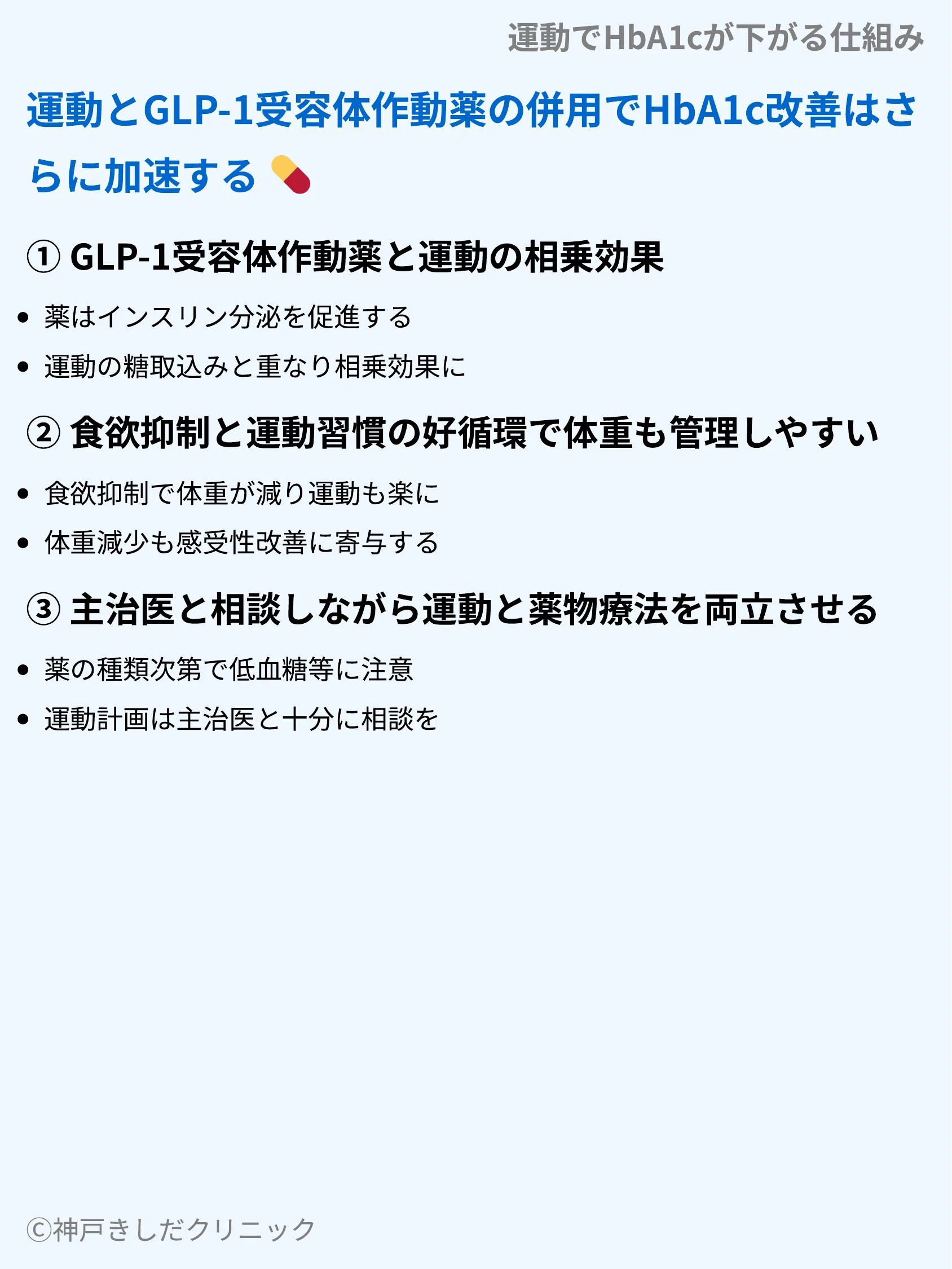 運動でHbA1cが下がる仕組み_09.webp