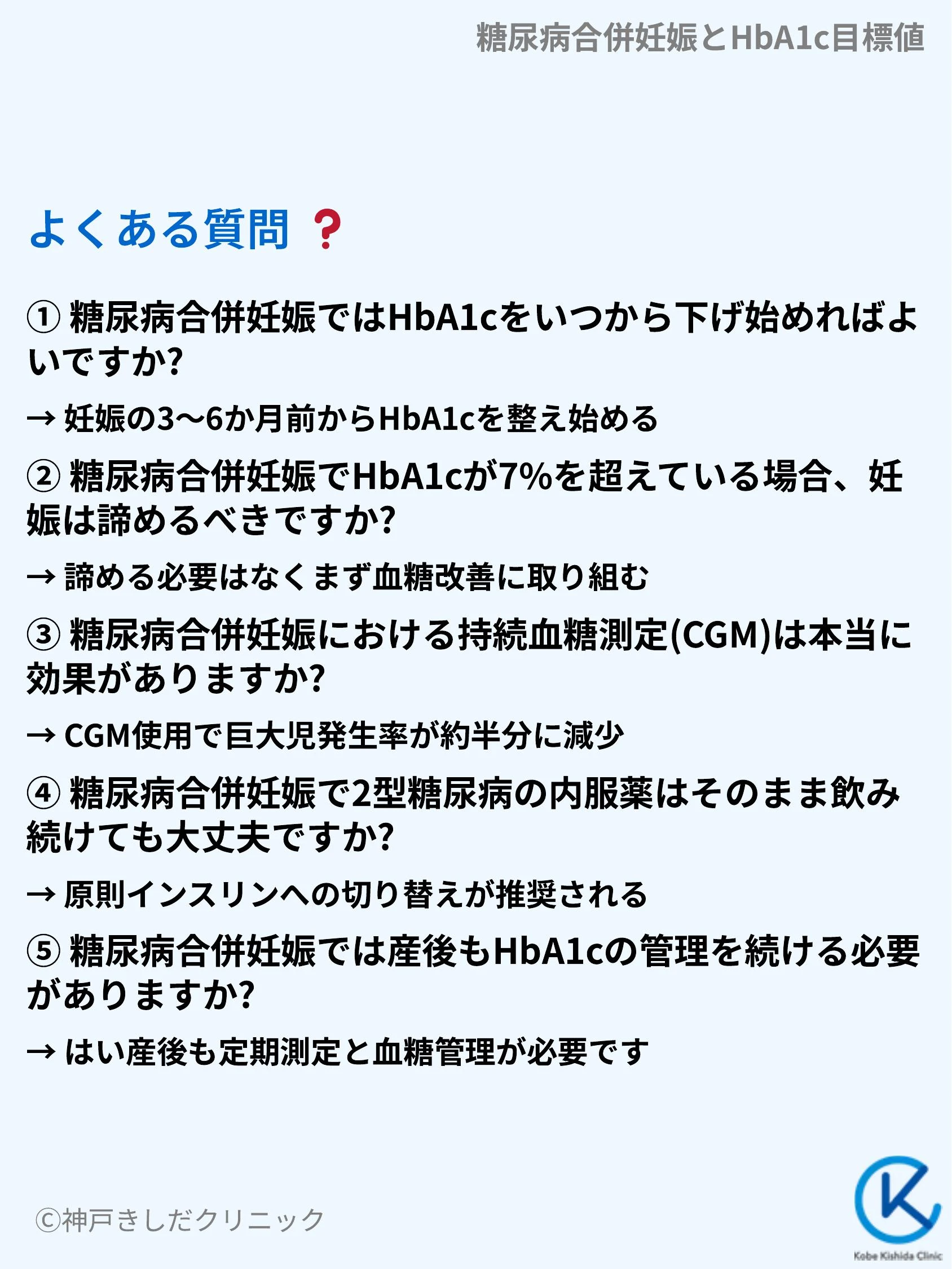 糖尿病合併妊娠とHbA1c目標値_10.webp