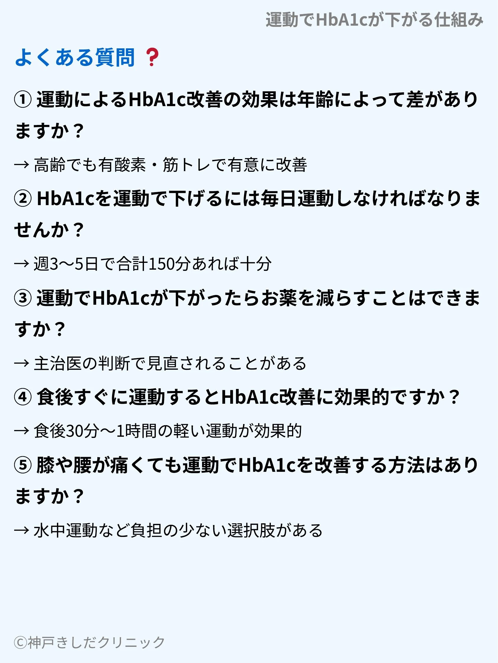 運動でHbA1cが下がる仕組み_10.webp