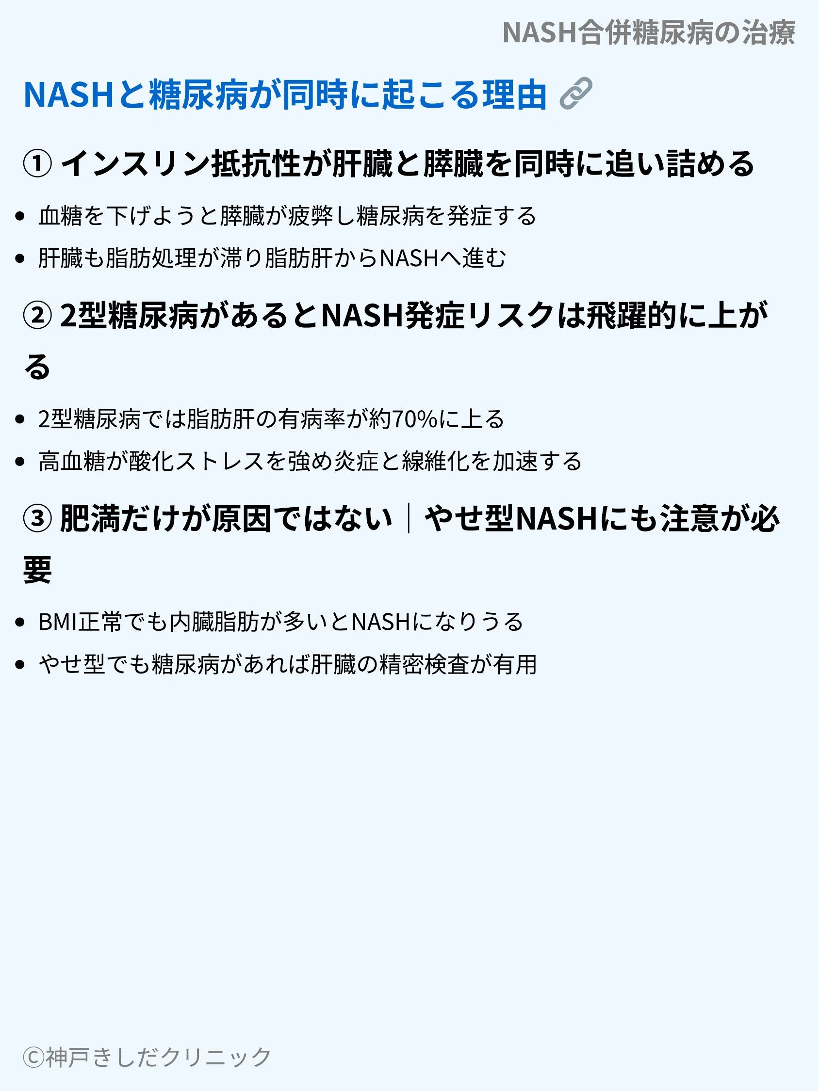 NASH合併糖尿病の治療_03.webp