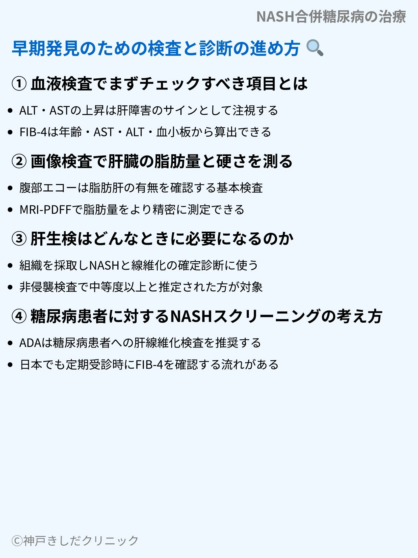 NASH合併糖尿病の治療_05.webp