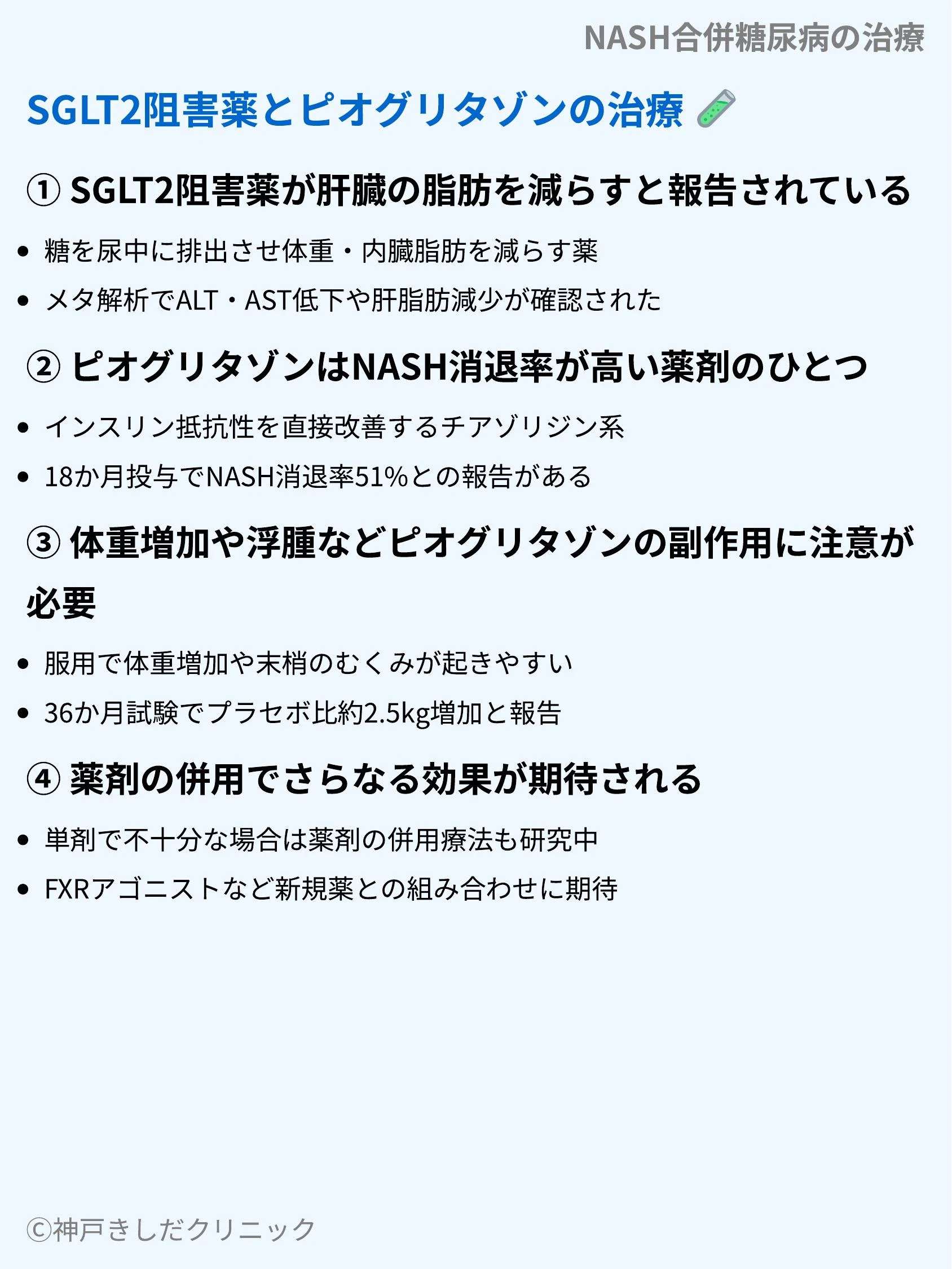 NASH合併糖尿病の治療_07.webp