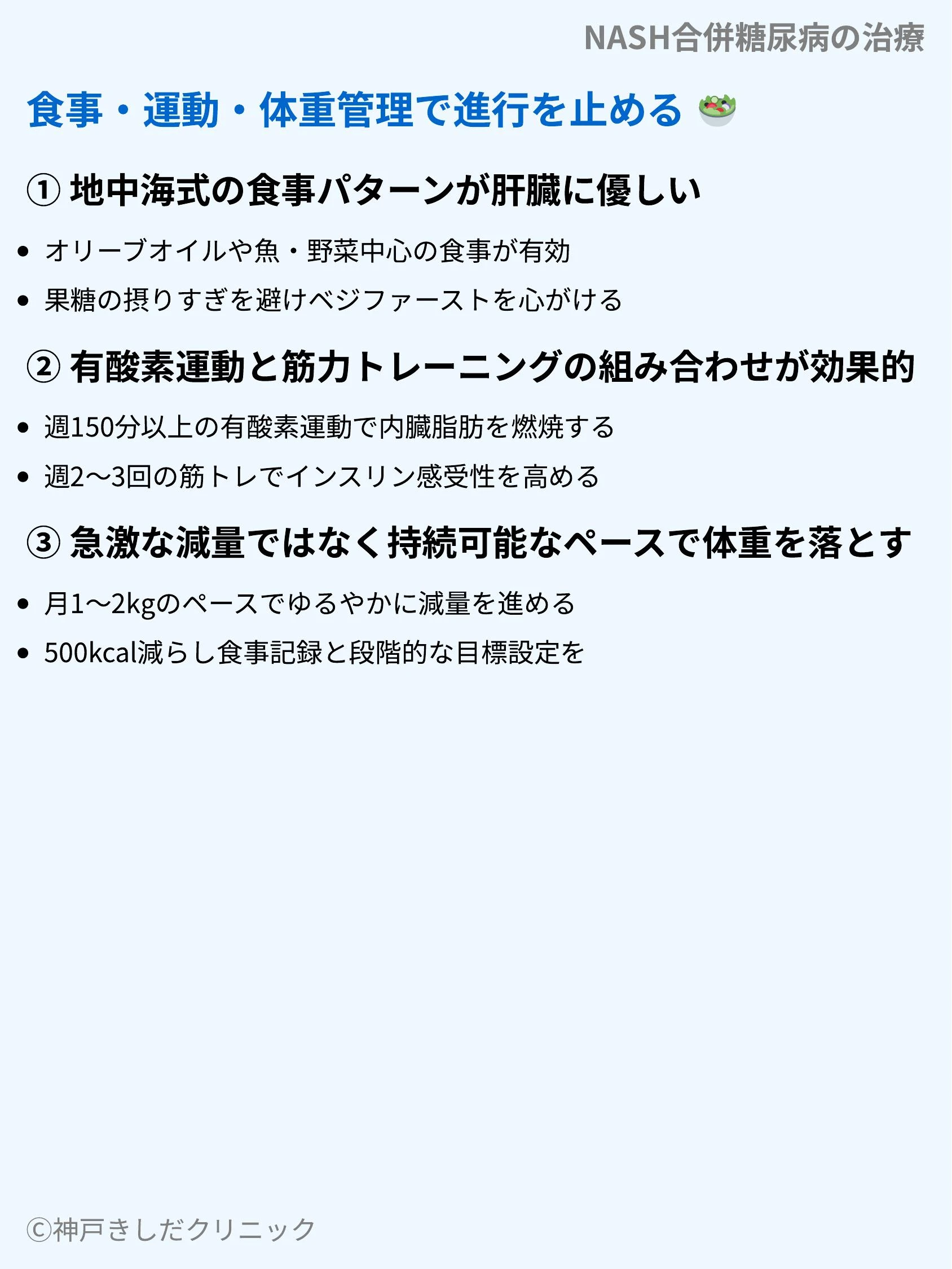 NASH合併糖尿病の治療_08.webp