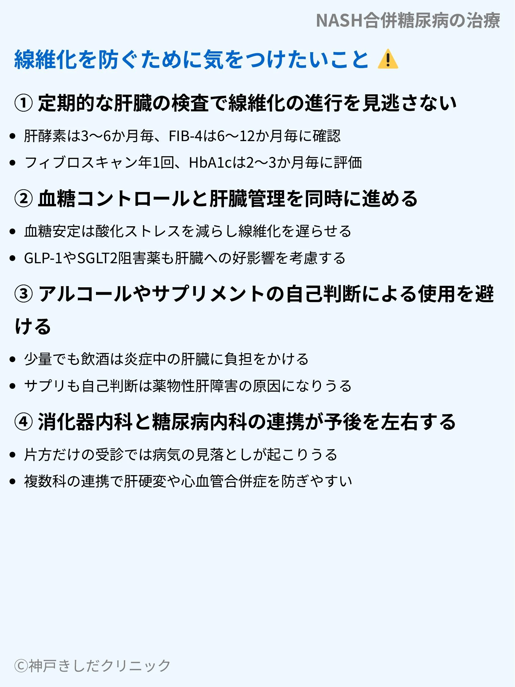 NASH合併糖尿病の治療_09.webp