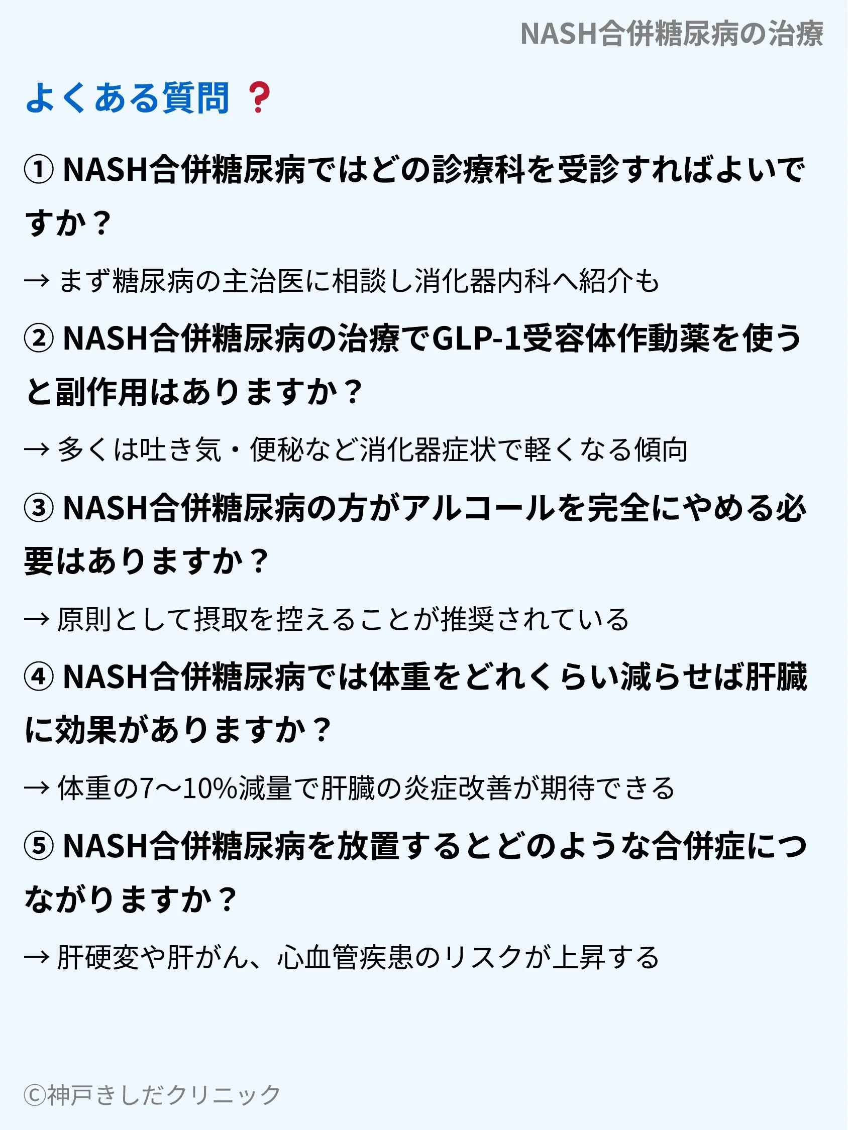 NASH合併糖尿病の治療_10.webp