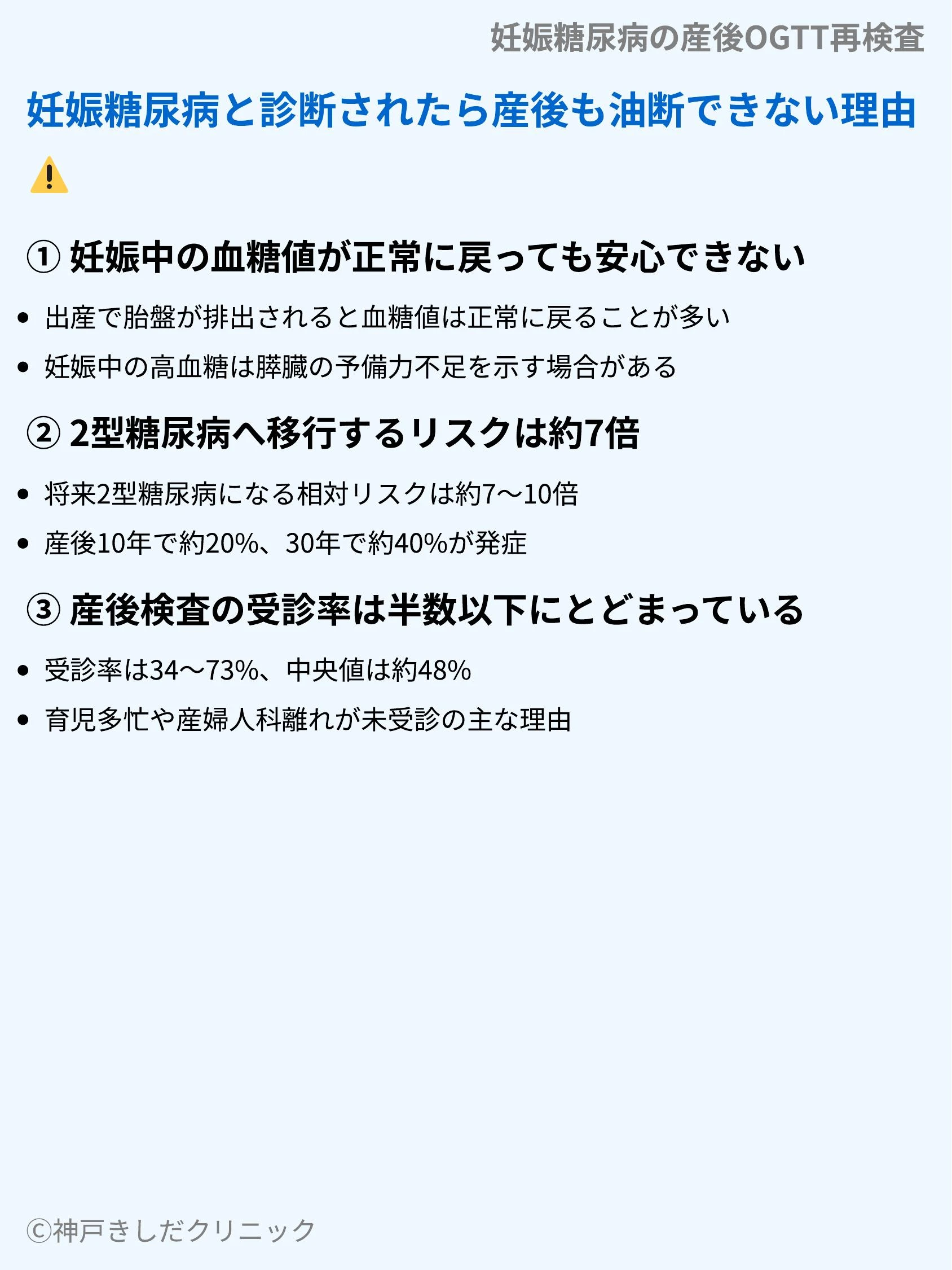 妊娠糖尿病の産後OGTT再検査_03.webp