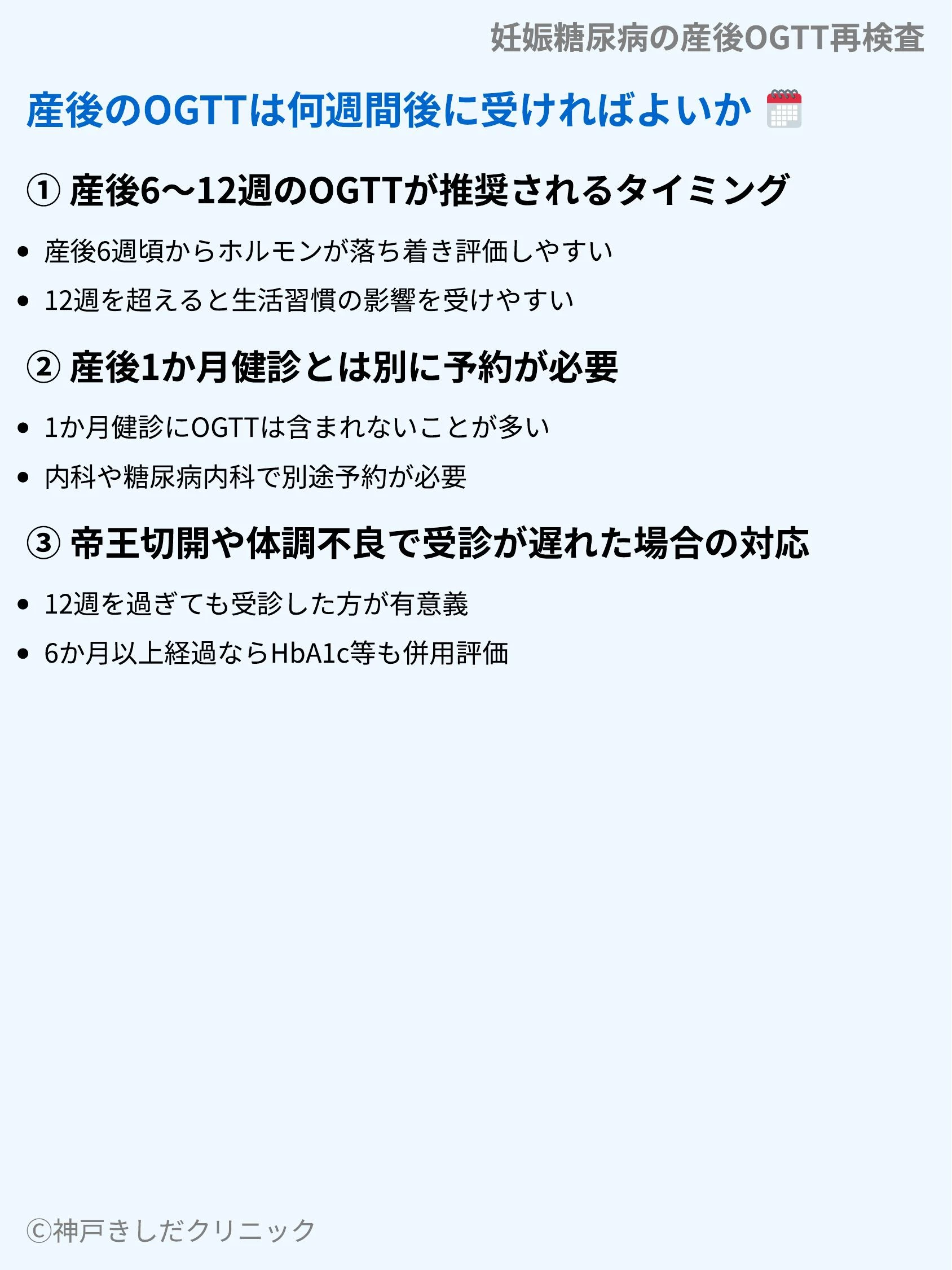 妊娠糖尿病の産後OGTT再検査_04.webp