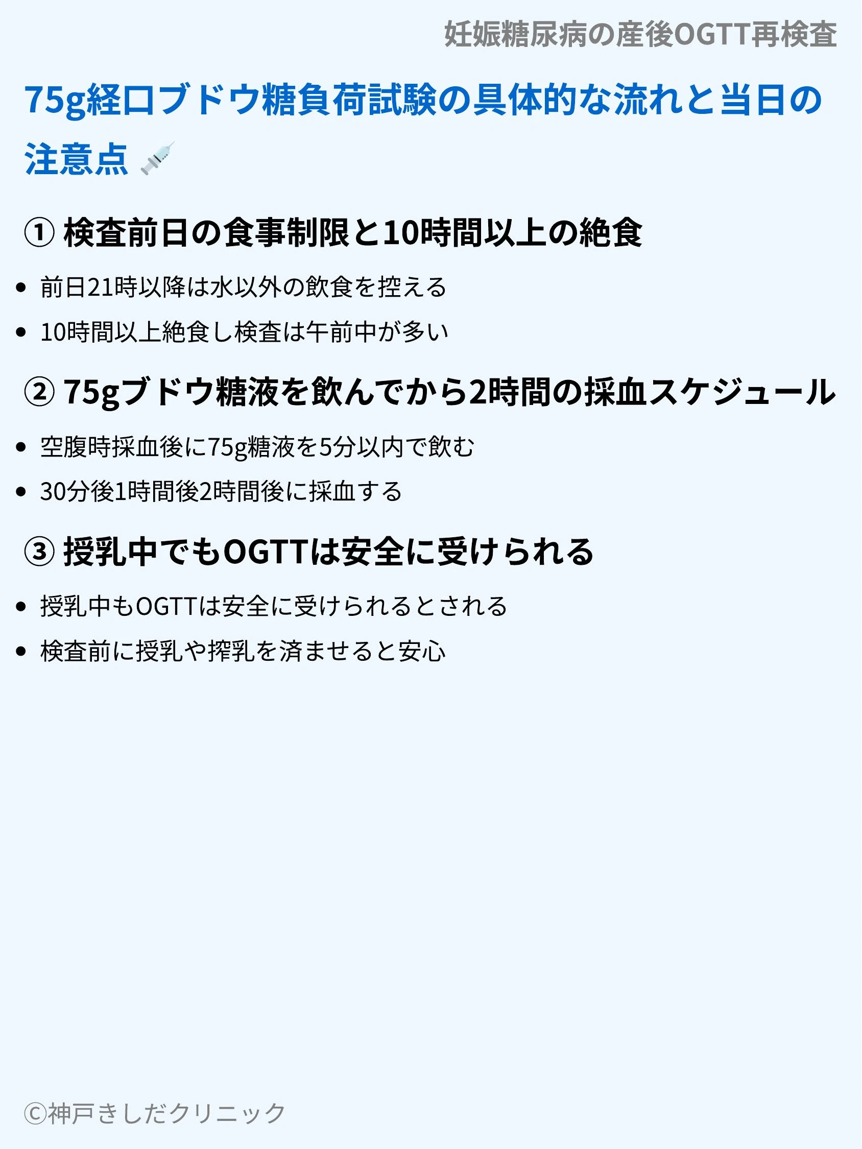 妊娠糖尿病の産後OGTT再検査_05.webp