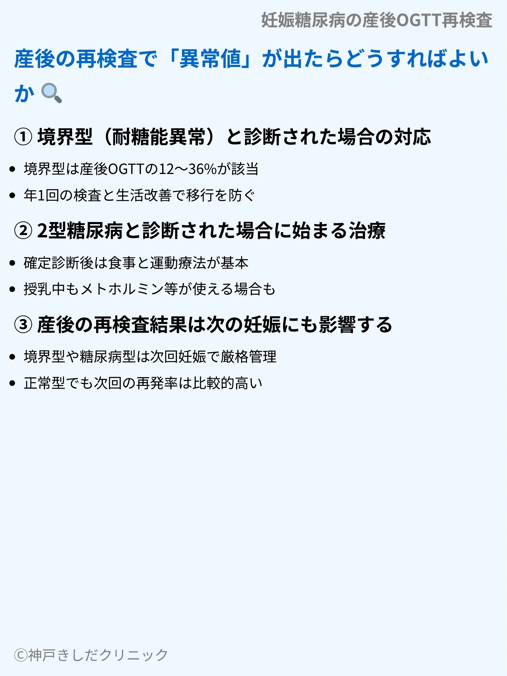 妊娠糖尿病の産後OGTT再検査_06.webp