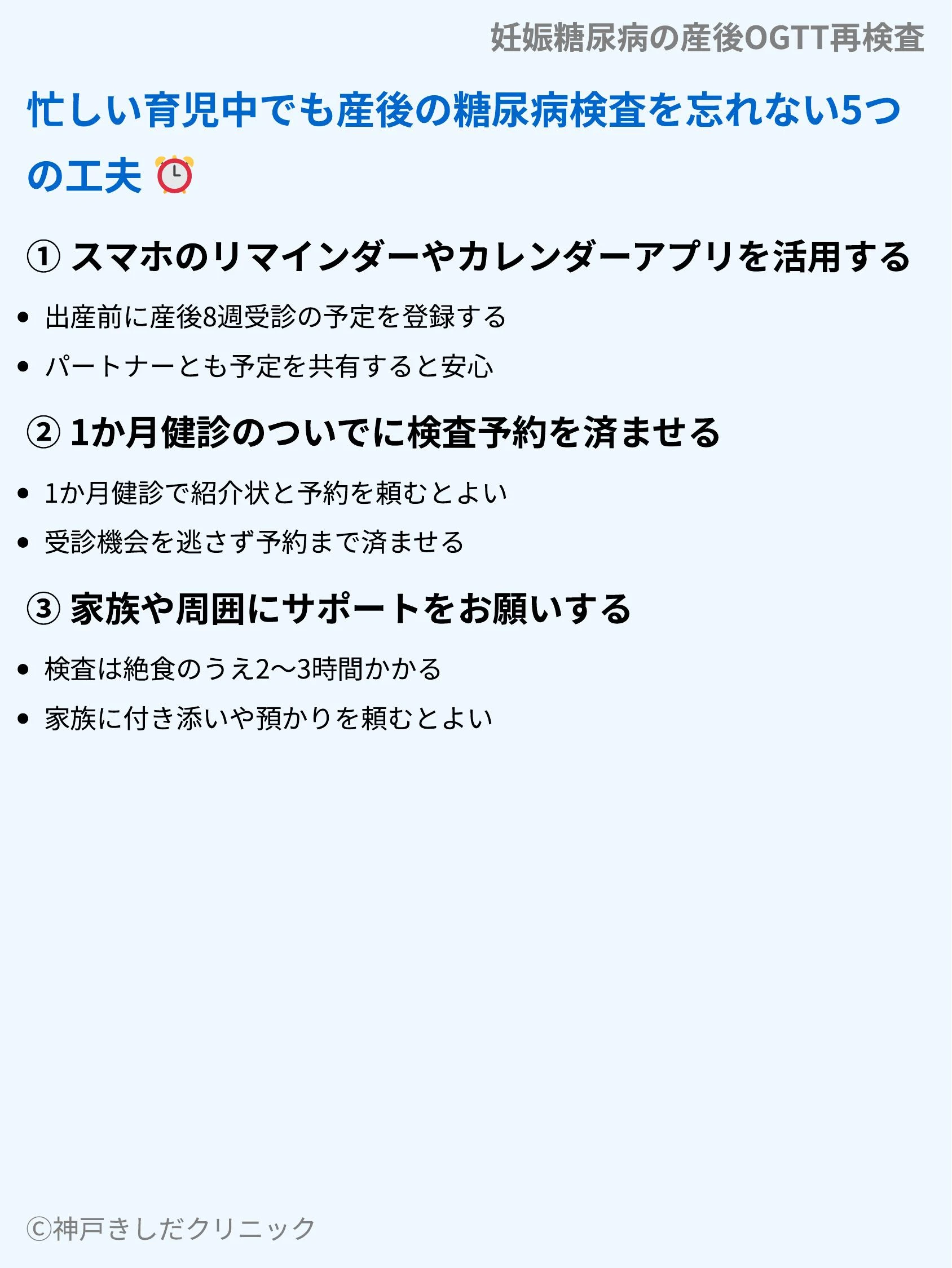妊娠糖尿病の産後OGTT再検査_07.webp